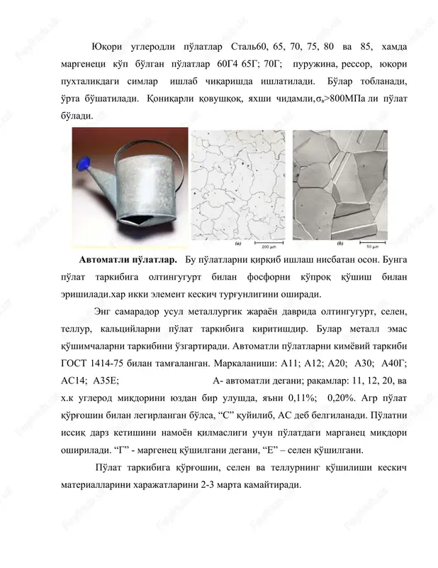 ilishga qarshilik etarli bo'lishi lozim. asbobni formasini ushlab turish uchun material mustaxkam va qovushqoq bo'lishi kerak. issiqqa bardoshligi – xarorat ta'sirida o'zini mexanik xossalarini saqlashi bu mexnat unumini ko'rsatgichi. uglerodli asbobsozlik po'latlari keskich materiallari orasida eng arzonidir. bo'lar asosan kam ma'suliyatli keskichlarni va shtamplarni yasashda ishlatiladi. uglerodli po'latlar (gost 1414-75) ikki xil ko'rinishda chiqariladi: a)sifatli(u7,u8,u9.....u13). b)yuqori sifatli ( u7a, u8a, u9a... u13a). markalanishdagi u xarfi uglerodli po'lat degani. raqamlar po'lat tarkibidagi uglerod miqdorini yuzdan bir ulushda bildiradi. u7a da uglerod miqdori s=0,7%, u12a da s=1,2%; “a” xarfi po'latni yuqori sifatliligini bildiradi: ya'ni undagi zararli chiqindilar, ayniqsa, fosfor va oltingugurt miqdori 0,025% dan oshmagan deyilgani. uglerodli po'latlarni toblanishlik chuqurligi (qalinligi) past bo'lgani uchun mayda asboblar uchun ishlatiladi. ko'ndalang kesim 25 mm.dan ortganda po'lat o'zagi toblanmay qoladi; ustki yuza qattiq. (metchiklar, razvyortkalar, egovlar yasaladi). u7, u8, u9 po'latlari to'la toblanadi, bo'shatiladi (275-300°s da). shunda qattiqlik nrc=48-51 olinadi-trostit struktali. evtektoiddan keyingi po'latlar u10, …