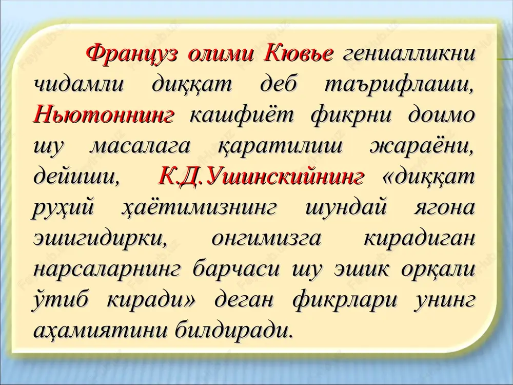 biror narsa yoki hodisaga uzoq muddat davomida muttasil qaratib tura olishiga aytiladi. diqqatning kuchli va barqaror bo'lishi bir qancha sabablarga bog'liqdir: birinchidan, diqqatimiz qaratilgan narsaning xususiyatlari, biz uchun bo'lgan ahamiyatiga; ikkinchidan, diqqatimiz qaratilgan narsa bilan amalga oshiriladigan faoliyatlarimizga; uchinchidan, nerv sistemasining ayrim xususiyatlariga. diqqatning bo'linishi deganda biz ayni bir vaqtda diqqatimizni ikki yoki uch narsaga qaratishimizga aytamiz. kontsentratsiyalashgan (to'plangan) diqqat deb agar diqqatimiz bitta narsaga qaratilgan bo'lsa, ya'ni bitta narsa ustida to'plangan diqqatga aytiladi. bo'lingan diqqat deb agar diqqatimiz ayni bir vaqtda bir necha narsaga qaratilgan diqqatga aytiladi. diqqatning ko'chuvchanligi odamning diqqati har doim bir narsadan ikkinchi bir narsaga, bir faoliyatdan ikkinchi faoliyatga ko'chib turishiga aytiladi. p.p.blonskiyning fikricha, odamning ongi bitta ob'ektga qaratilgandan keyin u atrofdagi narsa va hodisalarni ko'rmaydi s.l.rubinshteyn mulohazasiga ko'ra diqqat ongga ham, ob'ektning xususiyatlariga ham bog'liq emas. buning ahamiyatli tomoni diqqatning ob'ektga yo'naltirilishidadir. a.n.leontev mulohazasiga ko'ra, bu orientir faoliyati emas, chunki ob'ektning paydo bo'lishi bilan diqqat …