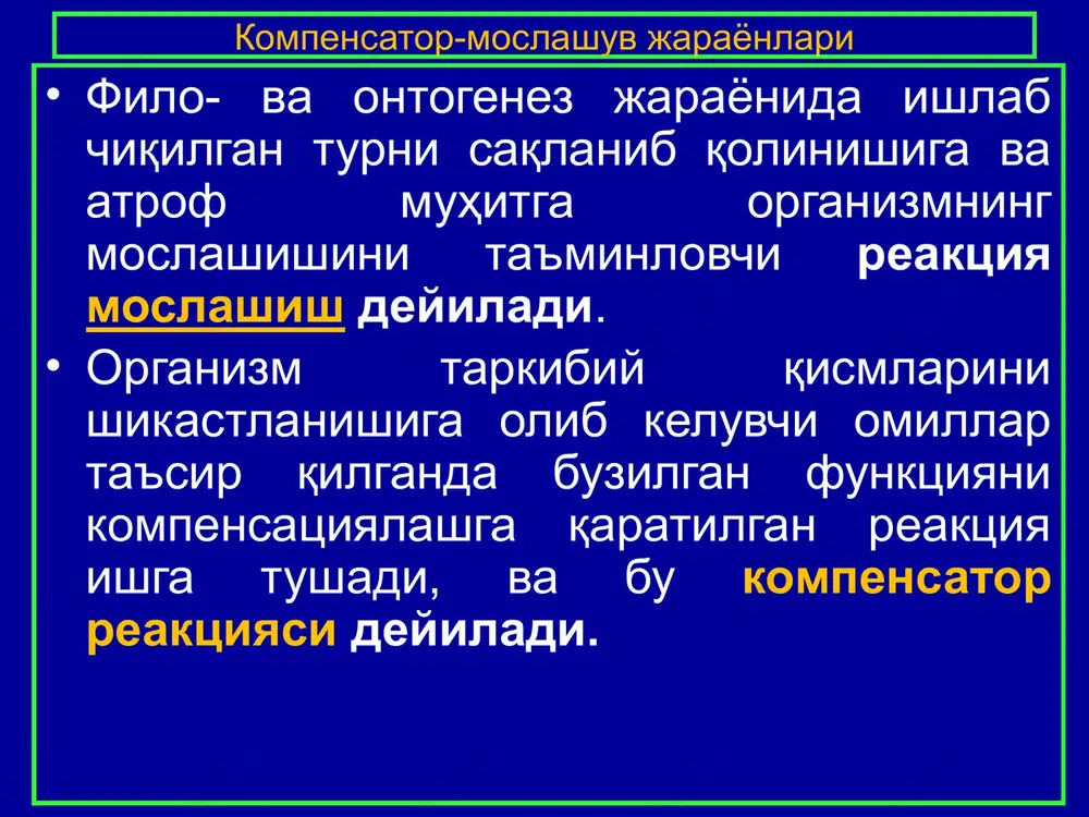 ng oshishi kuzatiladi. ultrastruktur jihatdan hujayrada tsitoplazmatik organellalar (mitoxondriya, miofibrilla), sintetik apparat (o'zida endoplazmatik retikulum, ribosomalar va goldji apparati tutadi) larning soni va hajmining oshishi kuzatiladi. gipertrofiya atrofiya – xayot davomida a'zo, to'qima, hujayralar xajmining kichiklanishi va ish faoliyatining susayishi fiziologik atrofiya – odam tug'ilgandan qariguncha kuzatiladi. patologik atrofiya – alimentar, endokrinopatiya, neyropatiya, intoksikatsiya oqibatida umumiy atrofiya kuzatiladi. umumiy atrofiya – 1) alimentar atrofiya – dastlab yog' to'qima yo'qolib, lipoxromatoz, melanoz, osteoporoz, yurak, jigarning qo'ng'ir atrofiyasi kuzatiladi; 2) rakdagi ozib ketish – qizilo'ngach, me'da, ichak rakida; 3) gipofizar kaxeksiya – simonds kasalligi – gipofizga qon quyilganda, nekroz va emboliya rivojlanganda; 4) tserebral kaxeksiya – gipotalamus kasalliklarida; 5) boshqa surunkali infektsiyalar: sil, dizenteriya, brutselezdagi atrofiya. yurakning qo'ng'ir atrofiyasi giperplaziya giperplaziya – organ yoki to'qima hujayralar sonining oshishi. giperplaziya turlari 1.reaktiv, yoki himoya giperplaziyasi. 2.neyrogumoral, yoki gormonal giperplaziya. 3. qon yo'qotganda o'rin almashinish kompensator turlari farqlanadi. giperplaziya reaktiv, yoki himoya giperplaziyasi immunokompetent …