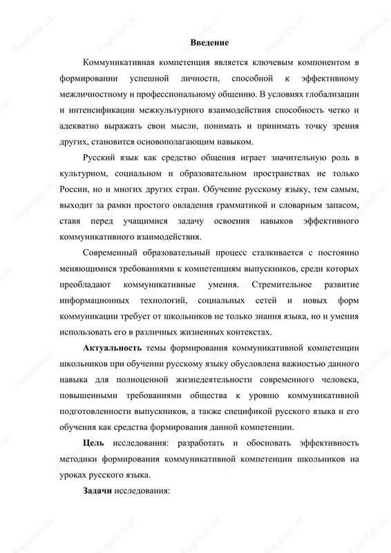 dekvatno ispolzovat yazik v protsesse obsheniya s tselyu dostijeniya vzaimoponimaniya. eta kontseptsiya voznikla v 1970-x godax kak reaktsiya na traditsionnie podxodi k obucheniyu inostrannim yazikam, kotorie fokusirovalis v osnovnom na grammatike i slovarnom zapase, nedostatochno udelyaya vnimanie umeniyu ispolzovat yazik v jivom obshenii. kommunikativnaya kompetentsiya oxvativaet ne tolko znanie yazikovix pravil, no i ponimanie togo, kogda, gde i kak ix primenyat v razlichnix sotsialnix kontekstax. v kontekste lingvodidakticheskoy teorii kommunikativnaya kompetentsiya vklyuchaet v sebya neskolko komponentov[footnoteref:1]: [1: barannikov a. v. kompetentnostniy podxod v obrazovanii. shkolnie texnologii. - 2006. - №1. - s. 7] lingvisticheskaya kompetentsiya: oxvativaet znanie yazikovoy sistemi, vklyuchaya leksiku, grammatiku, fonologiyu i orfografiyu. sotsiolingvisticheskaya kompetentsiya: vklyuchaet v sebya sposobnost ispolzovat yazik sootvetstvuyushim obrazom v razlichnix sotsialnix kontekstax, uchitivaya status sobesednikov, sotsialnie otnosheniya mejdu nimi i stepen formalnosti obstanovki. pragmaticheskaya kompetentsiya: vklyuchaet umenie vibirat naibolee podxodyashie yazikovie sredstva dlya dostijeniya kommunikativnix tseley, a takje sposobnost provodit analogii i delat …