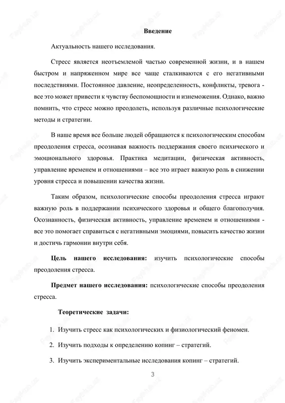 ka odni lish misli o veroyatnoy neudovletvoritelnoy otsenke poroyu vizivayut bolee silnie vegetativnie reaktsii, nejeli ee poluchenie na ekzamene. eto obuslovlivaet spetsifiku chelovecheskogo psixoemotsionalnogo stressa, k kotoromu ne vsegda primenimi zakonomernosti ego protekaniya, podrobno opisannie v opitax na laboratornix jivotnix. drugaya osobennost psixologicheskogo stressa — sushesvennoe znachenie otsenki chelovekom stepeni svoego uchastiya v aktivnom vozdeystvii na problemnuyu situatsiyu s tselyu ee neytralizatsii. pokazano, chto aktivnaya jiznennaya pozitsiya ili xotya bi osoznanie vozmojnosti vliyat na stressorniy faktor privodit k aktivatsii preimushestvenno simpaticheskogo otdela vegetativnoy nervnoy sistemi, v to vremya kak passivnaya rol sub'ekta v sozdavsheysya situatsii obuslovlivaet preobladanie parasimpaticheskix reaktsiy. tablitsa 1. sub'ektivnie faktori, vliyayushie na uroven stressa dlya naglyadnosti mojno prodemonstrirovat mexanizm razvitiya stressa u studenta pered zashitoy diplomnoy raboti. priznaki stressa zavisyat ot mnogix faktorov, takix kak ojidaniya, motivi, ustanovki, proshlie opiti i tak dalee. v sootvetstvii s ojidaemim prognozom razvitiya sobitiy, ego modifitsiruyut v sootvetstvii s uje imeyushimisya …