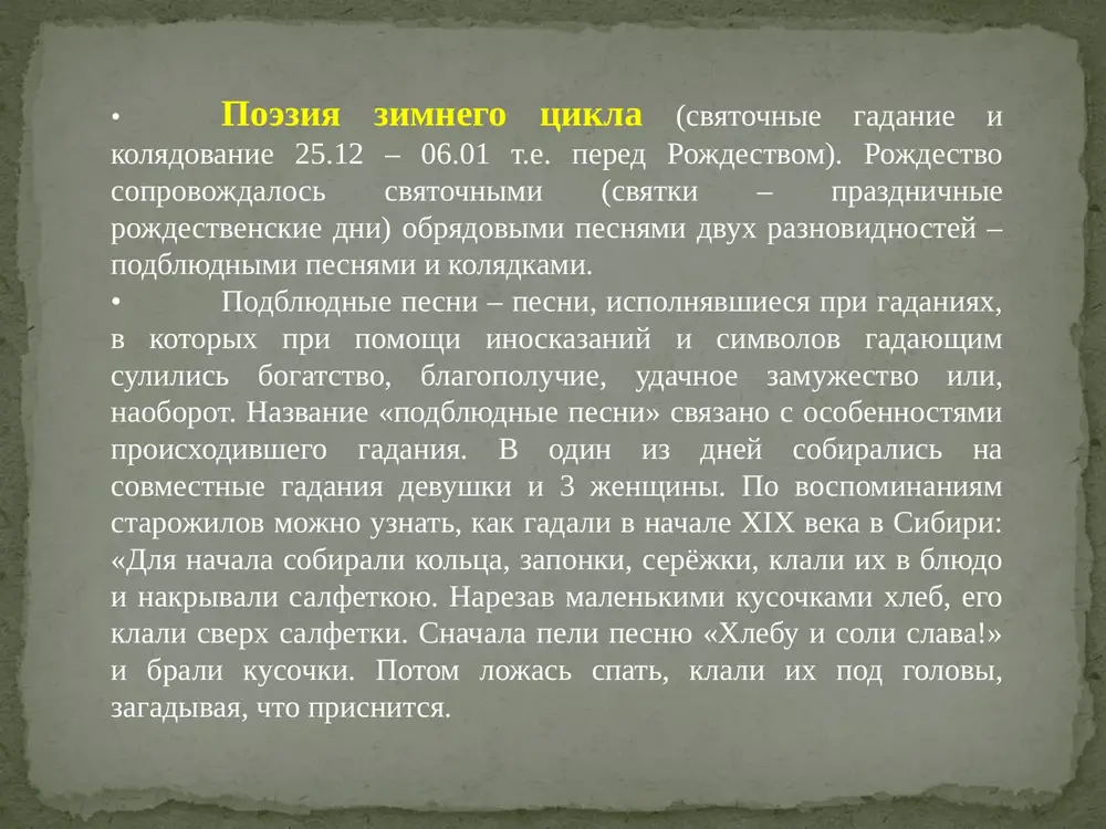 chelo maslenitsi yavlyaetsya otgoloskom arxaichnogo umirayushego i voskresayushego bojestva. ono yavlyalos simvolom plodorodiya, i rituali ego provodov doljni bili soobshit eto plodorodie zemle: kak izvestno, pepel ot chuchela raskidivali po polyam. dlya krestyan plodorodie zemli bilo krayne vajnim, poetomu oni pitalsya na 5 nego vozdeystvovat takim obrazom. unichtojenie starogo plodorodiya, smert dlya budushego rojdeniya, tolchok dlya novogo vozrojdeniya plodonosnix sil. b) mnogie obryadi maslenitsi, takie kak «tselovnik», smotri molodojyonov, ix gostevaniya, kataniya s gor i na upryajkax, shutochnie presledovaniya xolostix, – svyazani s molodojyonami i nejenatoy molodyojyu. etim obshestvo pokazivalo isklyuchitelnuyu vajnost braka dlya vosproizvodstva naseleniya, a potomu chestvovalo molodix lyudey reproduktivnogo vozrasta. plodovitost lyudey v narodnom soznanii bila nerazrivno svyazana s plodorodiem zemli i plodovitostyu skota. v) so stimulyatsiey plodorodiya svyazana tretya storona maslenitsi – pominalnaya. ushedshie predki, po predstavleniyam slavyan, naxodilis odnovremenno i v inom mire, i v zemle, a znachit, mogli vliyat na eyo plodorodie. poetomu krayne …