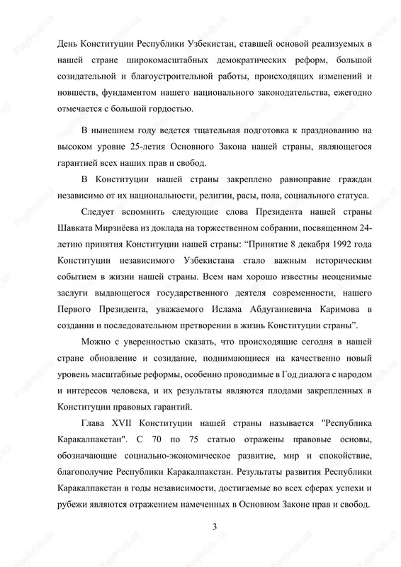 vodimie sovremennie doma, ulitsi i skveri, blagoustroennie sela, plodorodnie sadi, bolshie i malie promishlennie predpriyatiya, vnimanie meditsine, obrazovaniyu, kulture, iskusstvu i sovershenstvovaniyu molodeji – vse eto sposobstvuet povisheniyu mejdunarodnogo avtoriteta nashey strani. 10 oktyabrya nineshnego goda prinyat ukaz prezidenta nashey strani shavkata mirziyoeva “ob uchrejdenii pamyatnogo znaka «o'zbekiston konstitutsiyasiga 25 yil”. to, chto v nem v svyazi s 25-letiem prinyatiya konstitutsii respubliki uzbekistan predusmotreno nagrajdenie nashix sootechestvennikov, vnesshix dostoyniy vklad v ukreplenie nezavisimosti, povishenie ekonomicheskogo, politicheskogo, sotsialnogo, nauchnogo, duxovnogo potentsiala i oboronnoy moshi strani, uglublenie demokraticheskix reform, obespechenie neprikosnovennosti gosudarstvennix granits, soxranenie mira i stabilnosti, mejnatsionalnoy drujbi i soglasiya, tsaryashix v nashem obshestve, shirokuyu propagandu roli i znacheniya osnovnogo zakona, vospitanie molodogo pokoleniya v duxe uvajeniya k zakonu, lyubvi i predannosti rodine, budet slujit dalneyshemu usileniyu uvajeniya k konstitutsii nashey strani. pervoe zasedanie konstitutsionnoy komissii sostoyalos 21 aprelya 1991 goda pod predsedatelstvom pervogo prezidenta respubliki islama karimova. na vstreche bila …