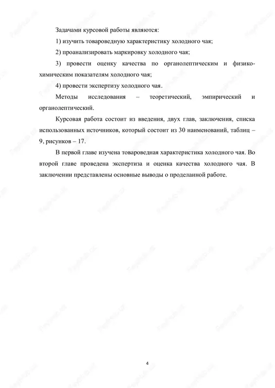 1. po vneshnemu vidu bezalkogolnie napitki podrazdelyayut na prozrachnie i zamutnennie. [3] 2. bezalkogolnie napitki v zavisimosti ot ispolzuemogo sirya, ego soderjaniya v gotovom napitke, texnologii proizvodstva i naznacheniya podrazdelyayut na gruppi:  bezalkogolnie napitki;  bezalkogolnie napitki s sokom;  bezalkogolnie napitki morsovie;  bezalkogolnie napitki na rastitelnom sire;  bezalkogolnie napitki na aromatizatorax;  bezalkogolnie napitki spetsialnogo naznacheniya. 3. bezalkogolnie napitki po stepeni nasisheniya dvuokisyu ugleroda podrazdelyayut na tipi:  silnogazirovannie;  srednegazirovannie;  slabogazirovannie;  negazirovannie. 4. bezalkogolnie napitki po sposobu obrabotki podrazdelyayut:  na nepasterizovannie;  pasterizovannie;  s primeneniem konservantov;  bez primeneniya konservantov;  xolodnogo rozliva; 6  goryachego rozliva;  asepticheskogo rozliva. tovarnaya kategoriya xolodniy chay dovolno moloda. proizvoditeli nachali rabotat v etoy nishe primerno pyat let nazad. odnako imenno eta kategoriya pokazivaet ochen xoroshiy rost i dinamiku. protsentnoe sootnoshenie po potrebleniyu naibolee populyarnix marok xolodnogo chaya, predstavleni na risunke 1 i sostavlyayut: …