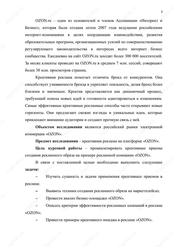 eticheskoy bazoy kursovoy raboti stali raboti sleduyushix avtorov: k.v. antipov, s.n. bulatova, o.n. nedoseka, a.m. ponomareva. i.v. savenkova, f.i. sharkov, v.o. shpakovskiy i dr. empiricheskaya baza issledovaniya: internet-platforma «ozon» i analiz primeneniya kreativnoy reklami na ney. struktura kursovoy raboti: rabota vklyuchaet v sebya vvedenie, dve glavi, zaklyuchenie, spisok ispolzovannoy literaturi. glava i. teoreticheskie osnovi sozdaniya reklamnix obrazov 1.1 sushnost i zadachi primeneniya kreativnix priemov v reklame tselyu dannogo paragrafa kursovoy raboti yavlyaetsya analiz sushestvuyushix metodologicheskix podxodov k iskusstvu, kulture, dizaynu, reklame dlya dalneyshego effektivnogo proektirovaniya reklamnoy produktsii, povisheniya ee pozitivnix tsennostnix orientatsiy i esteticheskogo urovnya. oblast issledovaniya - vizualizatsiya reklamnix idey s uchetom regionalnoy spetsifiki i etnokulturnoy identifikatsii [15]. nauchnoe izuchenie kulturno-esteticheskoy sostavlyayushey v reklamnom dizayne imeet tselyu sistematizatsiyu vizualnix sredstv informatsii i kompleksnoe opredelenie ix funktsionalnoy spetsifiki v sovremennom obshestve, kotoroe znachitelno shire, chem tridtsat let nazad. reklamnaya grafika predstavlyaetsya kak vizualnoe iskusstvo, vizualnaya kultura i vizualnaya kommunikatsiya. na …