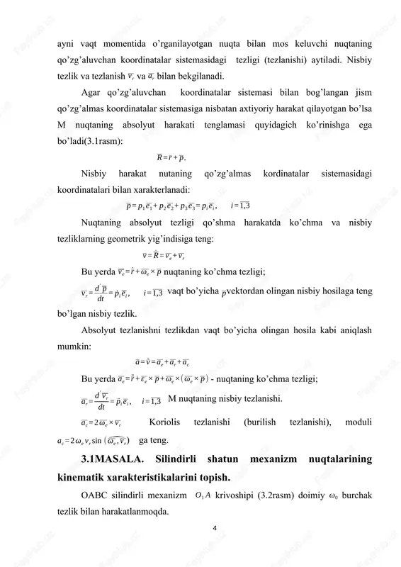 am:=0.5ac origin:=1 tenglamalar sistemasi (3.1) ni given yechimlar bloke yordamida yechamiz. noma’lum hadlar uchun boshlang’ich qiymatlarni kiritamiz s:=0 given tenglamalar sistemasini noma’lumlar vektori ko’rinishida yechish x(t):=find(). shatun nuqtalarining ko’chma harakat qonuni(tebranayotgan silindr harakati qonuni) va a nuqtaning nisbiy harakat qonuni grafigini tuzamiz(3.3rasm). t:=0,0.005.. 2 a) b) 3.3.rasm. a nuqta ko’chma(a) va nisbiy(b)harakati qonuni. b silindr burchak tezligi va a nuqta nisbiy tezligini toppish uchun (3.1) tenglamalar sistemasini differensiallaymiz va natijani olamiz: ushbu sistema noma’lum va tezliklarga nisbatan chiziqli hisoblanadi va uni matritsa ko’rinishida yozish mumkin: a(t) koeffitsiyentlar va b(t)o’ng taraf vektorlari tenglamalari matritsasini hosil qilamiz. tenglamalar sistemasi (3.2)ning matritsali ko’rinishi vektor elementlarining yangi ifodalarni o’zlashtirishi. krivoship burchak tezligi vektorlari ,silindr(ko’chma burchak tezlik) va ac shatun nuqtalarining nisbiy tezliklari ni kiritamiz. ac shatunning nisbiy harakati ilgarilanma bo’lib, shatun nuqtalari nisbiy tezlik va tezlanishlari hamda shu nuqtalar koriolis tezlanishlari o’zaro teng. b silindr burchak tezlanishi va a nuqta nisbiy tezlanishlarini topish uchun …