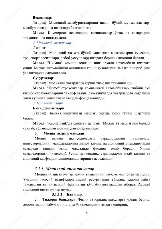 aviy xatarlarga qarshi himoyani ta'minlaydi. misol: "humo" straxovkalar kompaniyasi avtomobillar, tibbiy yoki biznes straxovkalarini taklif etadi. xo'jaliklarda xatarlardan saqlanish uchun ko'pincha ushbu xizmatlardan foydalaniladi. 3. pul vositalari bank depozitlari: ta'rif: bankka kiritilgan mablag', odatda foiz to'lash shartlari bilan. misol: "kapitalbank"da olingan depozit. mijoz o'z mablag'ini bankda saqlab, to'lanadigan foizlardan foydalanadi. 3. moliya tizimi maqsadi moliya tizimi iqtisodiyotdagi barqarorlikni ta'minlash, investorlarning manfaatlarini himoya qilish va moliyaviy operatsiyalarni samarali tashkil etish maqsadida faoliyat olib boradi. uning samaradorligi iqtisodiy o'sish, zanjirlik, sarmoyalarni jalb qilish va moliyaviy xavflarni minimallashtirishga asoslanadi. 3.2.1. moliyaviy institutlar moliyaviy institutlar moliya tizimining muhim komponentlaridir. ularning asosiy vazifalari maliy resurslarni to'plash, ularni qayta taqsimlash va iqtisodiy faoliyatni qo'llab-quvvatlashdan iborat. asosiy moliyaviy institutlar shular: 3.1.1.1. banklar: 2. tijorat banklari: fizik va yuridik shaxslarga kredit berish, depozitlarni qabul qilish, pul o'tkazmalarini amalga oshirish. 3. markaziy banklar: pul siyosati, inflyatsiyani nazorat qilish, valyuta barqarorligini ta'minlash. banklar moliya tizimining asosiy elementlaridan biri bo'lib, ularning …