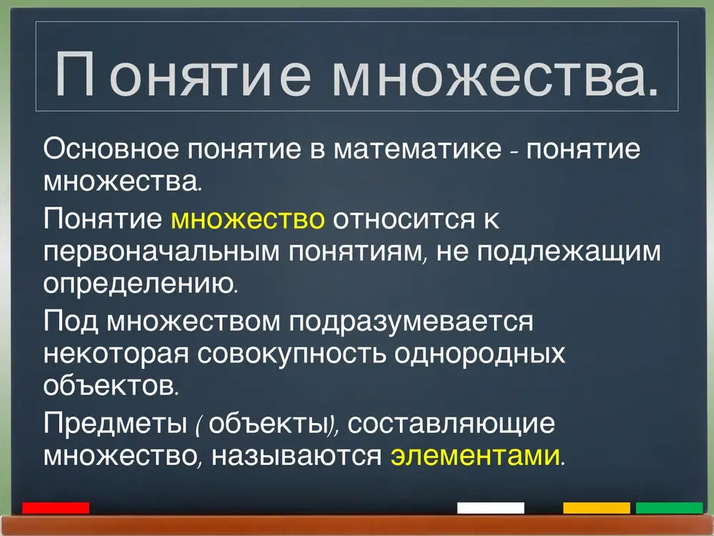 nostyu mnojestv a i v nazivaetsya mnojestvo vsex ob'ektov, yavlyayushixsya elementami mnojestva a i ne prinadlejashix mnojestvu v. \ - znak raznosti, sootvetstvuet predlogu «bez». raznost mnojestv a i v zapisivaetsya tak: a \ v dopolnenie mnojestva mnojestvo elementov mnojestva v, ne prinadlejashix mnojestvu a, nazivaetsya dopolneniem mnojestva a do mnojestva v. chasto mnojestva yavlyayutsya podmnojestvami nekotorogo osnovnogo, ili universalnogo mnojestva u. dopolnenie oboznachaetsya ā svoystva mnojestv peresechenie i ob'edinenie mnojestv obladayut svoystvami: kommutativnost assotsiativnost distributivnost assotsiativnost ( a ∩ v ) ∩ s = a ∩ ( v ∩ s ) ( a u v ) u s = a u ( v u s ) kommutativnost a ∩ v = v ∩ a a u v = v u a distributivnost ( a u v ) ∩ s = (a ∩ s ) u ( v ∩ s ) ( a ∩ v ) u s = (a …