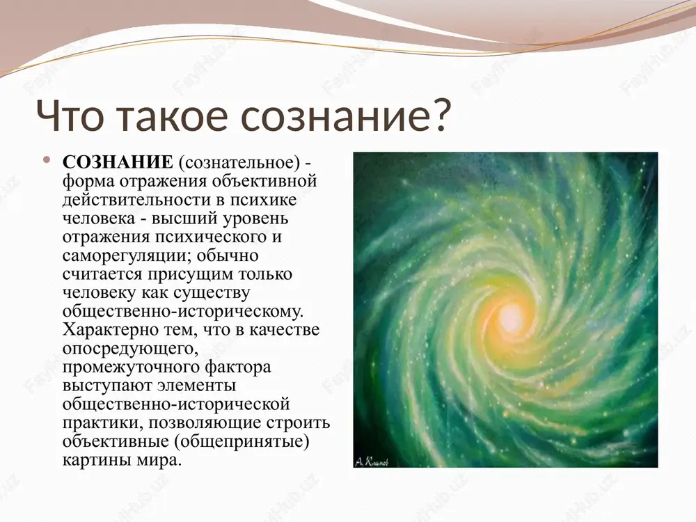 lya cheloveka s nepriyatnimi perejivaniyami. tretya gruppa bessoznatelnix yavleniy lichnostnogo xaraktera otnositsya k razryadu predstavleniy i svyazana s vospriyatiem, pamyatyu i voobrajeniem: snovideniya, grezi, mechti. ogovorki ogovorki predstavlyayut soboy bessoznatelno determinirovannie artikulyatsionnie rechevie deystviya, svyazannie s iskajeniem zvukovoy osnovi i smisla proiznosimix slov. takie iskajeniya, osobenno ix smislovoy xarakter, nesluchayni. z.freyd utverjdal, chto v nix proyavlyayutsya skritie ot soznaniya lichnosti motivi, misli, perejivaniya. ogovorki voznikayut iz stolknoveniya bessoznatelnix namereniy cheloveka, drugix ego pobujdeniy s soznatelno postavlennoy tselyu povedeniya, kotoraya naxoditsya v protivorechii so skritim motivom. kogda podsoznatelnoe pobejdaet soznatelnoe, to voznikaet ogovorka. takov psixologicheskiy mexanizm, lejashiy v osnove vsex oshibochnix deystviy: oni «voznikayut blagodarya vzaimodeystviyu, a luchshe skazat, protivodeystviyu dvux razlichni namereniy». zabivanie imen predstavlyaet soboy drugoy primer bessoznatelnogo. ono svyazano s kakimi-to nepriyatnimi chuvstvam zabivayushego po otnosheniyu k cheloveku, kotoriy nosit zabitoe imya, ili k sobitiyam, assotsiiruemim s etim imenem. takoe zabivanie obichno proisxodit protiv voli govoryashego, i dannaya …
