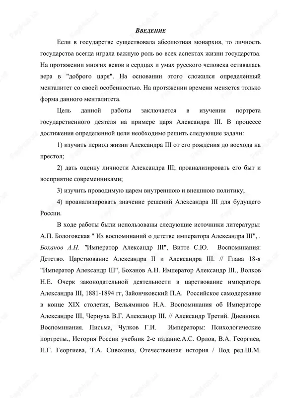 nravom i pryamodushiem. v tot yuniy period lyubimim zanyatiem tsarya bilo uedinenie v komnate svoego ottsa v ekaterininskom dvortse. tam on mog chasami rassmatrivat kartini s prostimi i dostatochno banalnimi stsenami. otets aleksandra iii ochen lyubil provodit osen i vesnu v tsarskom sele. on zanimal tam nijniy etaj v yujnom fligele ekaterininskogo dvortsa. dannoe pomeshenie vklyuchalo v sebya ochen skromnuyu otdelku, v kotoroy bili prostie maslyanie oboi. [footnoteref:1] [1: a.p. bogolovskaya iz vospominaniy o detstve imperatora aleksandra iii. c. 59] dlya malenkogo aleksandra iii vxod v etot yujniy fligel bil osobennim. dlya nego eto bil "sobstvenniy dvorik". imperator tsar aleksandr rossiya esli verit sovremennikam, to aleksandr iii imel srednie umstvennie sposobnosti i obrazovanie. no, ne smotrya na eto, on otlichalsya dostatochno zdravim smislom, razvitoy intuitsiey i smekalkoy. tsar ne otlichalsya mnogosloviem. on umel razgovarivat na frantsuzskom, nemetskom i angliyskom yazikax. no vsegda v obshestve staralsya govorit isklyuchitelno na russkom yazike. …