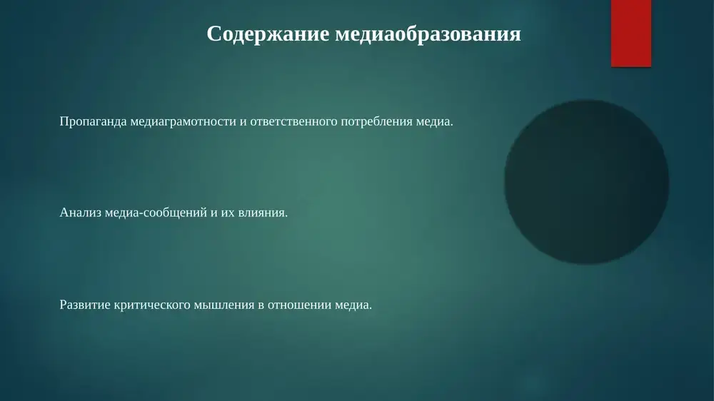 mediaobrazovanie - Page 3