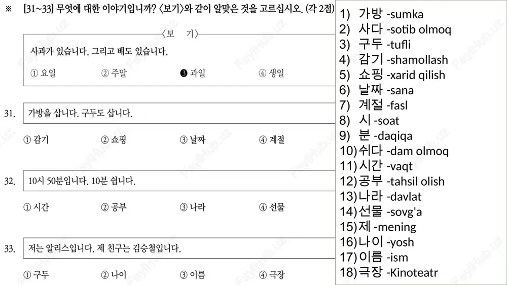 어디에 갑니까? 저는 부산에 갑니다. 2) 무슨 책을 읽습니까? 한국어 책을 읽습니다 ,, ㅂ " 불규칙-qoidaga tushmaslik. 📖 ㅂ undosh orqali tugayotgan sifat yoki fe'l orasining bir qismi 모음 dan boshlanayotgan so'zning ohiri bilan bog'langan paytda undoshdagi ( 받침 ) ㅂ harfi 우 ga o'zgaradi. ㅂ 불규칙- sifatda=덥다,춥다,어렵다,쉽다 va boshqa so'zlar bor. 💡 예; 1) 날씨가 아주 더워요. 2) 오늘도 추워요? - 네, 추워요. 3) 시험이 어려워요? - 아니요. 쉬워요. 4) 어제 그 음식이 매웠어요? - 네, 조금 매웠어요. 5) 스티븐 씨 가방은 아주 무거웠어요. ✍️ qo'shimcha ma'lumot ㅂ undoshi bilan tugaydigan sifatlar va fe’llar orasida tartibsiz qo‘shilmaydiganlar ham bor. 💡예; 1) 이 방은 아주 좁아요 2) 유진 씨는 코트를 입었어요. 3) 제 손을 잡으세요. n+도 tarjimasi: ham ✍️ ushbu grammatika ot ga qo'shiladi. ikkita o'xshash gapni ifodalab keladi. unli undosh tanlamaydi. 💡 예; 메뉴 주세요. 물도 좀 주세요. 켈리 씨는 학생이에요. 저도 학생이에요. ✍️ 도 grammatikasi 은/는 을/를 bilan …
