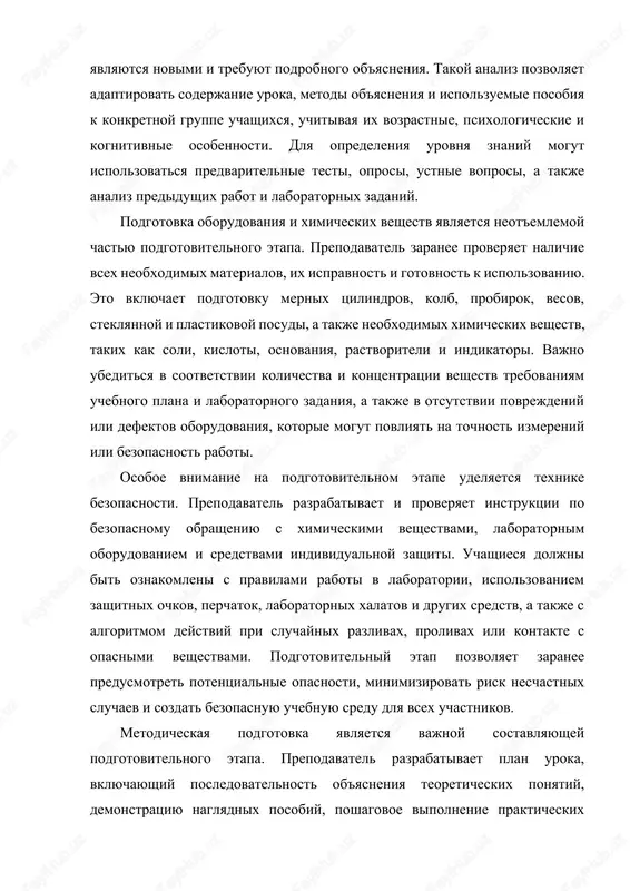 yu uchebnuyu sredu dlya vsex uchastnikov. metodicheskaya podgotovka yavlyaetsya vajnoy sostavlyayushey podgotovitelnogo etapa. prepodavatel razrabativaet plan uroka, vklyuchayushiy posledovatelnost ob'yasneniya teoreticheskix ponyatiy, demonstratsiyu naglyadnix posobiy, poshagovoe vipolnenie prakticheskix deystviy i zakreplenie materiala. plan uroka doljen uchitivat vremya, neobxodimoe dlya kajdogo etapa, a takje predusmatrivat vozmojnost dopolnitelnogo poyasneniya ili povtoreniya materiala dlya uchashixsya, ispitivayushix trudnosti. metodicheskaya podgotovka vklyuchaet podbor naglyadnix posobiy, tablits, sxem, prezentatsiy, videomaterialov i interaktivnix resursov, kotorie pomogut uchashimsya luchshe ponyat protsess prigotovleniya rastvorov i ego prakticheskoe znachenie. 2. etap ob'yasneniya i demonstratsii protsessa prigotovleniya rastvorov etap ob'yasneniya i demonstratsii protsessa prigotovleniya rastvorov yavlyaetsya odnoy iz klyuchevix chastey uchebnogo eksperimenta i laboratornogo praktikuma po ximii, biologii i smejnim distsiplinam. on pozvolyaet ne tolko sformirovat u uchashixsya teoreticheskoe ponimanie sushnosti rastvorov, ix strukturi, svoystv i printsipov vzaimodeystviya komponentov, no i razvit prakticheskie naviki tochnogo izmereniya, smeshivaniya veshestv, soblyudeniya pravil bezopasnosti i oformleniya eksperimentalnix dannix. na dannom etape pedagog stalkivaetsya s …