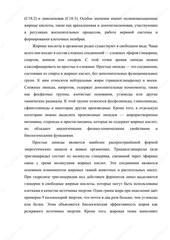 levodi ili belki. etim ob'yasnyaetsya biologicheskaya effektivnost jirov kak rezervnogo istochnika energii. krome togo, jirovaya tkan vipolnyaet teploizolyatsionnuyu i amortizatsionnuyu funktsii, zashishaya vnutrennie organi ot mexanicheskix povrejdeniy i perepadov temperaturi. drugim tipom prostix lipidov yavlyayutsya voski — slojnie efiri odnoatomnix visokomolekulyarnix spirtov i jirnix kislot s dlinnimi uglerodnimi tsepyami. voski obladayut visokoy gidrofobnostyu i temperaturoy plavleniya, chto delaet ix idealnimi veshestvami dlya zashiti poverxnostey ot vlagi. oni shiroko rasprostraneni v prirode: pcheliniy vosk ispolzuetsya dlya postroeniya sot, rastitelnie voski pokrivayut listya i plodi, predotvrashaya isparenie vodi, a jivotnie voski vxodyat v sostav kojnogo sala, sozdavaya vodoottalkivayushiy barer. v otlichie ot triatsilglitserolov, voski prakticheski ne uchastvuyut v energeticheskom obmene, no igrayut vajnuyu strukturno-zashitnuyu rol. 2. fizicheskie svoystva lipidov lipidi predstavlyayut soboy obshirniy i raznorodniy klass organicheskix soedineniy, kotorie ob'edinyayutsya po ix obshey fiziko-ximicheskoy osobennosti — nerastvorimosti v vode i rastvorimosti v nepolyarnix organicheskix rastvoritelyax, takix kak xloroform, efir, benzol i drugie …