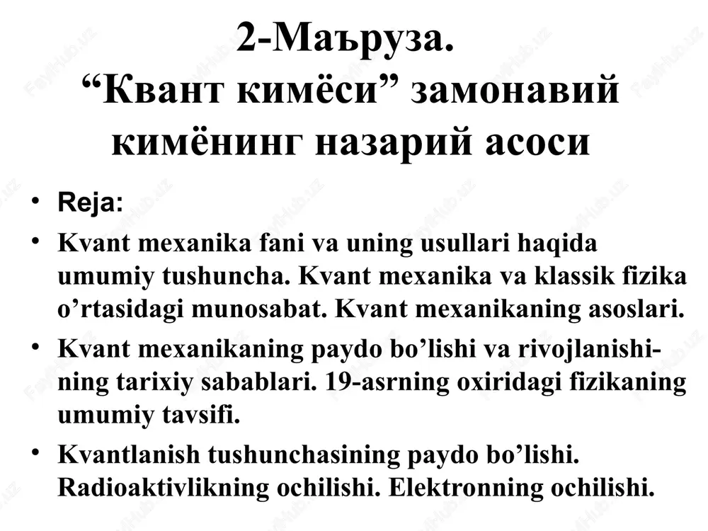 ini vujudga kelishidagi ikkinchi muhim qadamni 1905 yilda fizik albert eynshteyn qo’ydi. u plank g’oyalarini rivojlantira borib yorug’lik kvantlari gipotezasini o’rtaga tashladi: yorug’lik nurlanishi va yutilishi jarayonlarigina diskret bo’lib qolmasdan, uning o’zi ham alohida porstiyalar – yorug’lik kvantlari shaklida tarqaladi, ya’ni yorug’lik aloxida zarralar oqimidan iborat. yorug’lik kvanti keyinchalik foton (amerikalik fiziko-ximik gilbert lyuis, 1929 yil) deb nomlandi. foton energiyasi chastotaga proporstional bo’lib, tinchlikda massaga ega emas. eynshteyn bu gipoteziyaga tayanib, yorug’likning to’lqin nazariyasi doirasida muammo hisoblangan fotoeffektning tajribada topilgan qonuniyatlarini to’liq tushuntirib berdi. eynshteynning fotonlar nazariyasi 1922 yilda amerikalik fizik artur komptonning rentgen nurlarini erkin elektronlarda sochilishi bo’yicha o’tkazgan eksperimentlaridan so’ng to’liq g’alaba qozondi. foton ε=hv energiya bilan bir qatorda ρ= (chastota, to’lqin uzunlik, c-yorug’lik tezligi) impulsga ham ega bo’lishi isbotlandi. yorug’likning ikki yoqlamali: korpuskulyar- to’lqin tabiati uzil-kesil qabul qilindi. kompton effekti yorug’likning korpuskulyar xoassalari kompton effektida yorqin namoyon bo’ladi. fotonlar erkin elektronlar bilan to’qnashganda fotonlarning chastotasi o’zgargan holda …