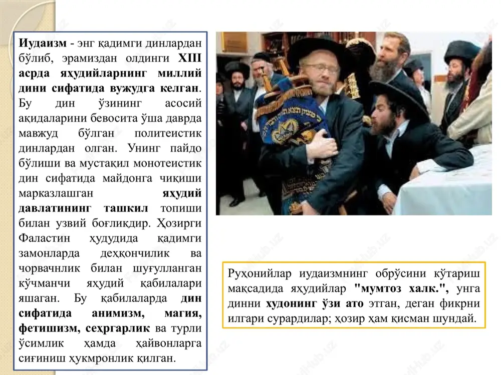 ni xudo uchun bag'ishlash; ota-onani hurmat qilish; nohaq odam o'ldirmaslik; zino qilmaslik; o'g'rilik qilmaslik; yolg'on guvohlik bermaslik; yaqinlarning narsalariga ko'z olaytirmaslik. yahudiy dinidagi asosiy aqida yakka xudo - yaxvega e'tiqod qilishdir. muso xudoning amrini erga etkazib turuvchi payg'ambar tariqasidagina emas, balki insonlarni yovuzlikdan, gunoxdan saqlash maqsadida xudo erga yuborgan vakil sifatida ham tasvirlangan. iudaizm ta'limoti inson hayotini 600 turdan zied toat-ibodat, urf-odat bilan bog'laydi. yahudiylar turli joylarda mahalliy yig'ilishlar – sinagogalarda bo'ladi. ruxoniylari - ravvinlardir iudaizmning aqidalari 1-aqida: «qadimiy ahd» va talmudning (talmud tavrotdagi va xalq og'zaki aytib yurgan duolar to'plami) muqaddasligiga ishonish va ularga e'tiqod qilish to'g'risidagi ta'limot. 2-aqida: yagona xudo yaxve (iegova)ga sig'inish, unga iymon keltirib e'tiqod etish to'g'risidagi ta'limot. 3-aqida: xudo yaxve isroil davlatini er yuzidagi jannat qilib yaratgan va yahudiy millatini oliy irq, tanlab olingan mumtoz millat qilib yaratgani to'g'risidagi ta'limot. shuningdek yahudiy xalqi xudoning eng sevgan bandasi ekaniga ishonishdir. 4-aqida: g'oyib bo'lgan payg'ambarlar madhining er …