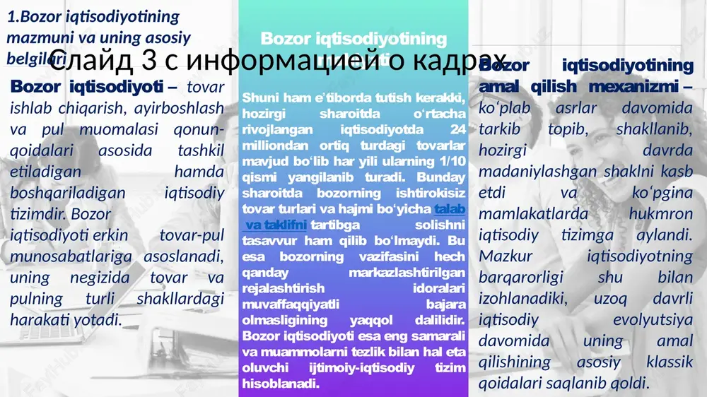 ’ni, xususiy, davlat, jamoa, aralash va boshqa mulk shakllariga asoslanib iqtisodiy va tadbirkorlik faoliyati yuritilishi; kapital va ishlab chiqarishning yuqori darajada umumlashganligi, mulkning bir qismi yirik monopoliyalar va davlat qo‘lida to‘planib, milliy va xalqaro miqyosda umumlashganligi;- iqtisodiyotni tartibga solishda davlatning faol ishtiroki. bunda davlat fan-texnika taraqqiyoti va boshqa omillarni hisobga olib, turli iqtisodiy tadbirlarni, rivojlanish istiqbolini aniqlash, turli sohalar va tarmoqlar o‘rtasidagi nisbatlarni tartibga solish chora-tadbirlarini belgilash vazifalarini bajaradi; xo‘jaliklarni yuritishda reja usulidan foydalanishning kuchayishi (biznes rejasi, marketing tizimi orqali boshqarish); ijtimoiy himoyaning kuchayishi. bunda davlatga, jamoalar va xususiy kishilarga tegishli turli xil ijtimoiy ta’minot va ijtimoiy sug‘urta fondlarining vujudga kelishi. slayd 8 s informatsiey o kadrax 8 2. bozor iqtisodiyotining afzalliklari va ziddiyatlari slayd 8 s informatsiey o kadrax 9 2. bozor iqtisodiyotining afzalliklari va ziddiyatlari bozor iqtisodiyotining asosiy afzalliklari: slayd 8 s informatsiey o kadrax 1 resurslarni taqsimlashning samaradorligi barx 2 erkinlik 3 harakatchanlik 10 2. bozor iqtisodiyotining …
