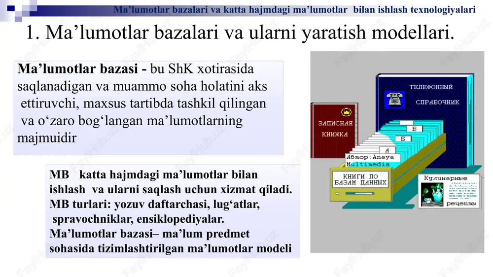 hda qog’ozga chop etiladi. «makrosi» (makros)—makrobuyruqlardan iborat ob’ekt. murakkab va tez-tez murojaat qilinadigan amallarni bitta makrosga guruhlab, unga ajratilgan tugmacha belgilanadi va ana shu amallarni bajarish o’rniga ushbu tugmacha bosiladi. bunda amallar bajarish tezligi oshadi. «moduli» (modul)—microsoft access dasturining imkoniyatini oshirish maqsadida ichki visual basic tilida yozilgan dasturlarni o’z ichiga oluvchi va nostandart operatsiyalarni foydalanuvchi tomonidan bajarilishiga imkon yaratadi. «stranitsi» (sahifalar) nomli alohida ob’ekt ham mavjud. bu ob’ekt html kodida bajarilgan, web — sahifada joylashtiriladigan va tarmoq ms accessda yangi baza yaratish mb shablonlaridan foydalanish jadval yaratish — bu ma'lumotlarning o`ziga xos xususiyatlarini e'tiborga olgan holda uning maydonlarini ifodalash. bu jarayon mb oynasida «sozdanie» tugmasini bosish bilan boshlanadi. konstruktor yordamida jadval tashkil etish ma'lumot bazasining tuzilishi (strukturasi) juda qulay tarzda yaratiladi. jadvaldagi har bir ustun ma'lum bir ko`rsatkichni bildiradi va uning tabiatiga xos bo`lgan ma'lumot turini qabul qiladi “konstruktor zaprosov” tanlanib kerakli jadvallar tanlanadi 3. katta hajmdagi ma’lumotlar (big data) …