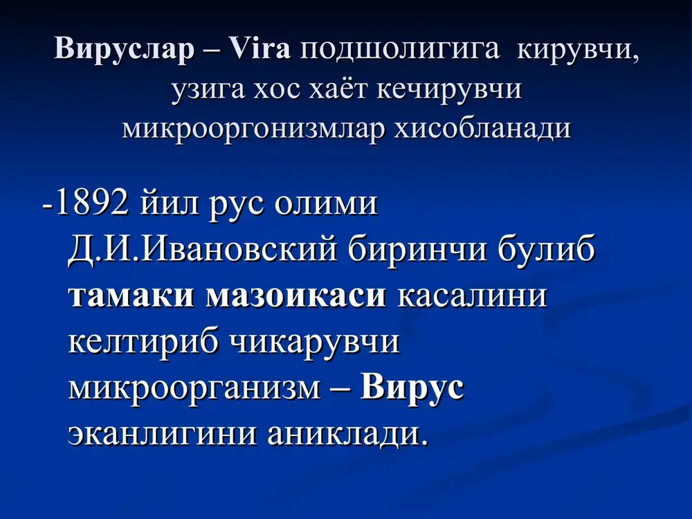 lar hosil qilishi 3. pilakchalar (blyashek) hujayra kulturasida hosil qilishi 4. gemadsorbtsiya reaktsiyasi 5. gemagglyutinatsiya reaktsiyasi 6. rangli reaktsiya 7. interferentsiya fenomeni faglarni tibbiyotda qo'llanilishi 1) fagoterapiya — ayrim yuqumli kasalliklarni keltirib chiqaradigan (shigella, protey, stafilokokk, ko'k yiring tayoqchasi) bakteriyalarga qarshi davolashda ishlatiladi. 2) fagoprofilaktikada — epidemik o'chokda bo'lgan kishilar orasida ayrim kasalliklarning oldini olishda (masalan, dizenteriya, vabo); 3) fagoidentifikatsiyada — fag yordamida bakteriya kulturasini qaysi turga mansubligini aniqlash; 4) fagodiagnostika kasal organizmidan (masalan, najasdan) fagni ajratib olishdan iborat bo'lib, organizmda shu fagning mikrobi borligini ko'rsatadi, ya'ni fag bilan diagnoz qo'yish; 5) fagotiplash - bakteriyalarni fagotipini aniqlashda, ya'ni fagotipning, bir turdagi bakteriya shtammini shu tipga xos faglar bilan lizis qilish orqali aniqlanadi; bu esa tekshirilayotgan kulturalarni belgilaganda, kasallikni epidemiologik tekshirishda ayniqsa muhimdir. rasm32. odamlardaasosiykaallikkeltiribchiqaruvchiviruslarmorfologiyasivao'lchamlari rasm 30. viruslarning qiyosiy o'lchamlari d e rasm 31. viruslarning tuzilishi vasimmetriya tiplari. a. yalang'och ikosaedral simmetriya. b. kiyingan ikosaedral simmetriya. v. yalang'och spiralsimmetriya. g. kiyinganspiral …