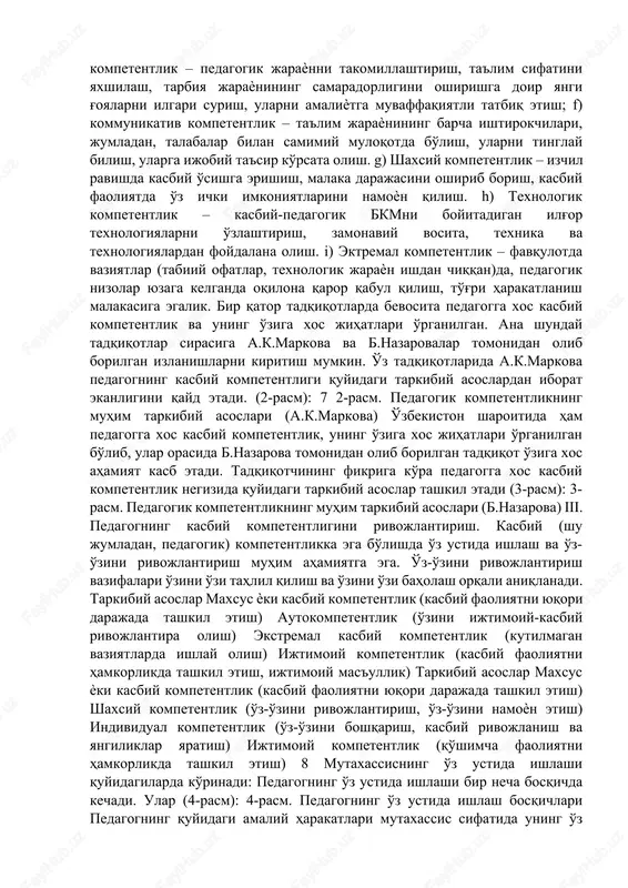 araѐnda sog'lom psixologik muhitni yarata olish, talabalar va ta'lim jaraѐnining boshqa ishtirokchilari bilan ijobiy muloqotni tashkil etish, turli salbiy psixologik ziddiyatlarni o'z vaqtida anglay olish va bartaraf eta olish; b) metodik kompetentlik – pedagogik jaraѐnni metodik jihatdan oqilona tashkil etish, ta'lim ѐki tarbiyaviy faoliyat shakllarini to'g'ri belgilash, metod va vositalarni maqsadga sifatlar ijtimoiy kompetentlik shaxsiy kompetentlik texnologik kompetentlik maxsus (ѐki kasbiy) kompetentlik ektremal kompetentlik psixologik, metodik, informatsion, kreativ, innovatsion, kommunikativ va boshqa kompetentlik 6 muvofiq tanlay olish, metodlarni samarali qo'llay olish, vositalarni muvaffaqiyatli qo'llash; c) informatsion kompetentlik – axborot muhitida zarur, muhim, kerakli, foydali ma'lumotlarni izlash, yig'ish, saralash, qayta ishlash va ulardan maqsadli, o'rinli, samarali foydalanish; d) kreativ kompetentlik – pedagogik faoliyatga nisbatan tanqidiy va ijodiy ѐndoshish, o'zining ijodkorlik malakalariga egaligini namoyish eta olish; e) innovatsion kompetentlik – pedagogik jaraѐnni takomillashtirish, ta'lim sifatini yaxshilash, tarbiya jaraѐnining samaradorligini oshirishga doir yangi g'oyalarni ilgari surish, ularni amaliѐtga muvaffaqiyatli tatbiq etish; f) kommunikativ …