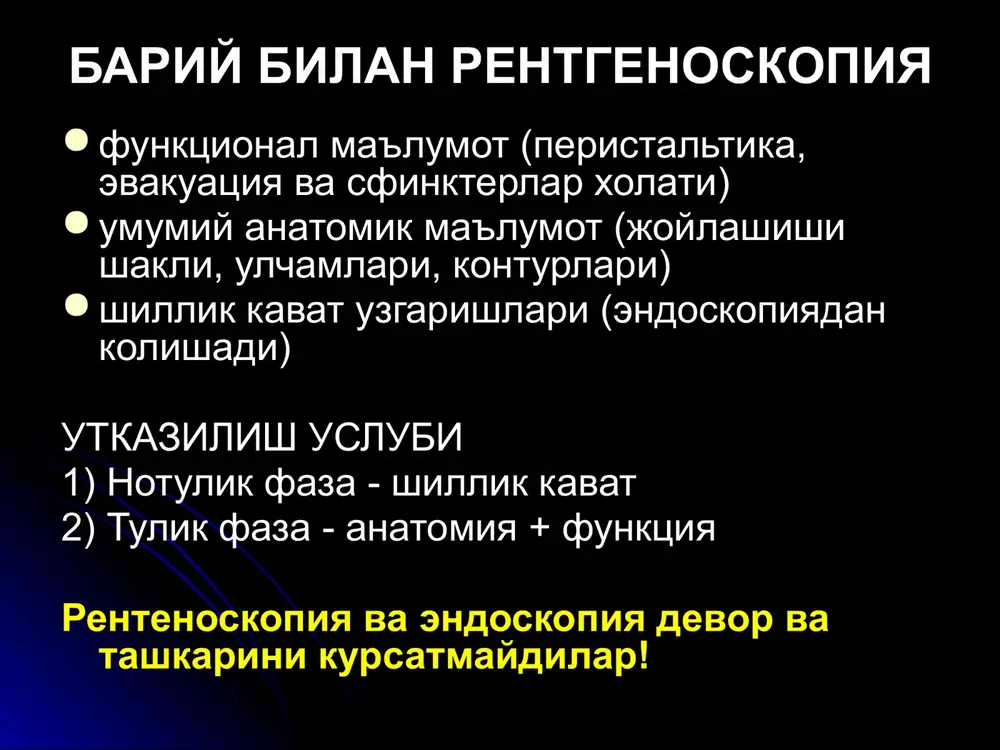 tikul kopsimon (tana+buyincha), doim soxta (fakat shillik kavati burtadi) bariy, ovkat ushlanib koladi turlari - tsenker, aortobronxial, epifrenal traktsion divertikul uch burchak shaklida, doim chinakam (devorni xamma kavati burtadi) kuprok bifurkatsiya soxasida uchraydi, ovkat ushlanmaydi kizilungach diafragma teshigi churralari turlari: aksial (99%), paraaksial (1%) fiksatsiyalashgan, sirpanuvchi aksial (kizilungach uki buylab) paraaksial (kizilungach ukidan tashkarida) aksial churra sirpanuvchi, keksalarda kuprok epifrenal burtish (>2sm) peristaltika yukligi ge reflyuks paraaksial churra ku enida joylashadi, fiksatsiyalashgan oshkozonni katta kismi kukrak kafasida yurak fonida gaz gorizontal suyuklik darajasi oshkozon gaz pufagi kichik/yuk ku venalari varikozi 1. v.portae-->v.cava sabablari – tsirroz, pastki v.cava obstruktsiya kizilungachni pastki yarimida joylashadilar. 2. yukori v.cava-->v.portae sababi - yukori v.cava obstruktsiyasi kizilungachni yukori 1/3 kismida joylashadilar belgilari kup sonli mayda yumalok, «kurt» shaklida tulish defektlari burmalar shishi asorati - kon ketish (3 yilda 30%) kizilungach kuyishi dinamika 1-3 kun - shillik kavat shishi, atoniya, kengayish, spazm, patologik peristaltika 3-5 kun - …