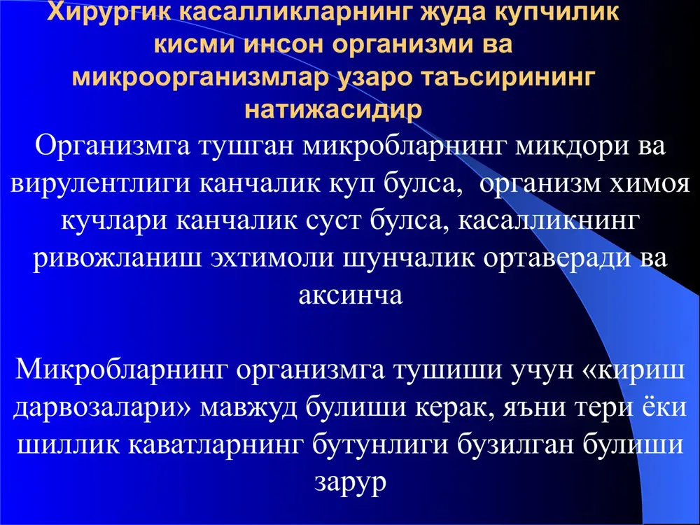 llik kavatlari engilmas tusik bulib xizmat kiladi. mexanik yoki boshka omillarning ta'siri epidermis va shillik kavatlar butunligini buzilishiga olib keladi va infektsiya uchun «kirish darvozalari» ochiladi. mikroblar organizmga arzimagan mikrotravmalar natijasida osongina kirib oladi va tukimalararo bushlikka utib, limfa sistemasi orkali limfa okimi bilan tukimalarning chukurrok katlamlarigacha etib boradi. xirurgik infekyaning keyingi rivojlanishi va yiringli jarayonning tarkalishi kuyidagilarga boglik: - organizmning immunologik xolatiga - mikroblarning virulentligiga xirurgik infektsiyaning rivojlanishida katta axamiyatga ega: 1. tukimalarning anatomo-fiziologik xususiyatlari 2. tukimalarning immunobiologik xususiyatlari utkir yiringli infektsiyaning rivojlanishiga olib keladi: 1. kirish darvozalari soxasi terisidagi trofik uzgarishlar (kon kuyilishi, nekroz) 2. poliinfektsiya (bir necha xil mikrofloralarning sinergik) 3. superinfektsiya (virulentligi xar xil bulgan yangi tur mikroblarning kirishi). xirurgik infektsiyaning maxalliy belgilari: kizarish shish ogrik temperatura zararlangan a'zo va tukimalar funktsiyasining buzilishi bu simptomlarning namoyon bulish darajasi organizmning reaktivligiga boglik. yalliglanishga javoban organizmning kuyidagi raektsiyalari tafovut kilinadi: - giperergik - normergik - anergik giperergik reaktsiya: …