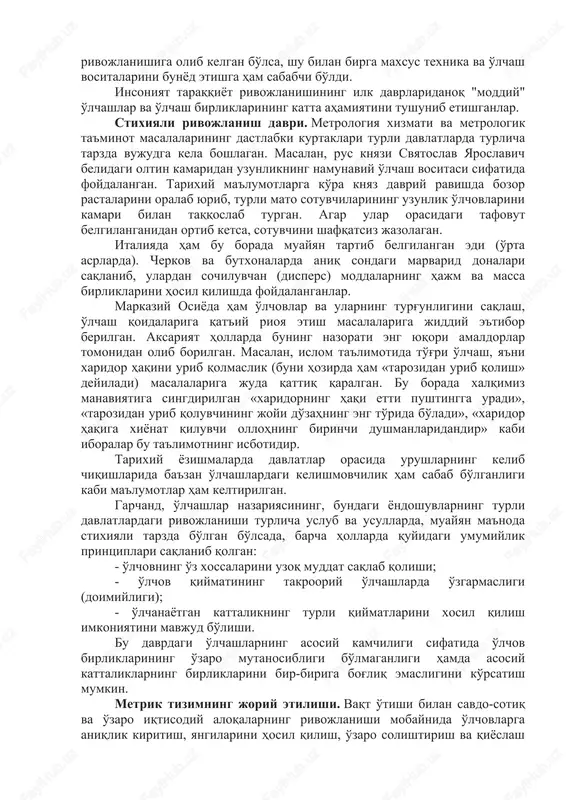 biz o'rganib qolgan minutga aylangan. keyinchalik tabiiy «o'lchovlar» turmushda keng qo'llana boshlandi. shunday o'lchovlardan biri erning o'z o'qi atrofida aylanishini vaqt birligi sifatida ishlatilishidir. jamiyatning rivojlanishi, savdo va dengiz sayohatining rivojlanishiga, sanoatning paydo bo'lishiga, fanning rivojlanishiga olib kelgan bo'lsa, shu bilan birga maxsus texnika va o'lchash vositalarini bunyod etishga ham sababchi bo'ldi. insoniyat taraqqiyot rivojlanishining ilk davrlaridanoq "moddiy" o'lchashlar va o'lchash birliklarining katta ahamiyatini tushunib etishganlar. stixiyali rivojlanish davri. metrologiya xizmati va metrologik ta'minot masalalarining dastlabki kurtaklari turli davlatlarda turlicha tarzda vujudga kela boshlagan. masalan, rus knyazi svyatoslav yaroslavich belidagi oltin kamaridan uzunlikning namunaviy o'lchash vositasi sifatida foydalangan. tarixiy ma'lumotlarga ko'ra knyaz davriy ravishda bozor rastalarini oralab yurib, turli mato sotuvchilarining uzunlik o'lchovlarini kamari bilan taqqoslab turgan. agar ular orasidagi tafovut belgilanganidan ortib ketsa, sotuvchini shafqatsiz jazolagan. italiyada ham bu borada muayyan tartib belgilangan edi (o'rta asrlarda). cherkov va butxonalarda aniq sondagi marvarid donalari saqlanib, ulardan sochiluvchan (dispers) moddalarning hajm …