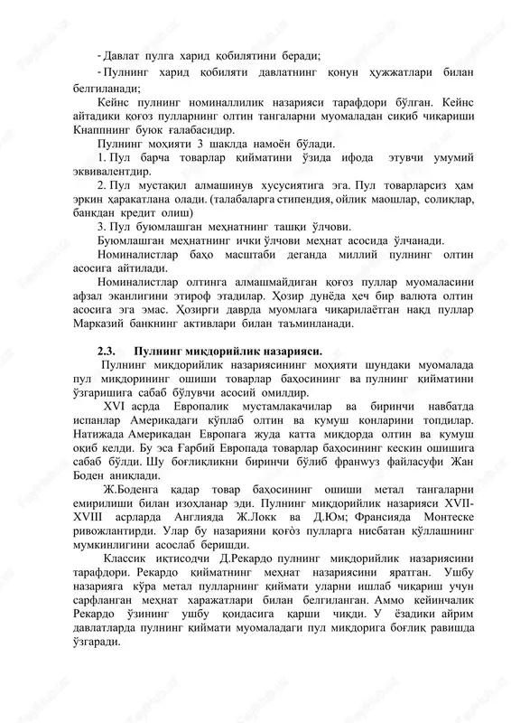 xviii asrda paydo bo'lgan. ushbu nazariya namoyondalari pulning tovar xususiyatini inkor etdilar. ular aytadiki pul qiymat va iste'mol qiymatiga ega emas. pulning qiymati unga qo'yilgn nominali bilan belgilanadi. ular metal pullar emirilish xususiyatiga ega ekanligini takidlashdi va qog'oz pullar to'lov vositasi sifatida moslashuvchan va qulay, ayirboshlash vositasi ekanligini etirof etishdi. knapp pulning nominallilik nazariyasini rivojlantirar ekan quyidagi xulosaga keldi. · pulni davlat yaratadi; · pulning asosiy funktsiyasi bu to'lov vositasi funktsiyasidir; · davlat pulga xarid qobilyatini beradi; · pulning xarid qobilyati davlatning qonun hujjatlari bilan belgilanadi; keyns pulning nominallilik nazariyasi tarafdori bo'lgan. keyns aytadiki qog'oz pullarning oltin tangalarni muomaladan siqib chiqarishi knappning buyuk g'alabasidir. pulning mohiyati 3 shaklda namoyon bo'ladi. 1. pul barcha tovarlar qiymatini o'zida ifoda etuvchi umumiy ekvivalentdir. 2. pul mustaqil almashinuv xususiyatiga ega. pul tovarlarsiz ham erkin harakatlana oladi. (talabalarga stipendiya, oylik maoshlar, soliqlar, bankdan kredit olish) 3. pul buyumlashgan mehnatning tashqi o'lchovi. buyumlashgan mehnatning ichki o'lchovi …
