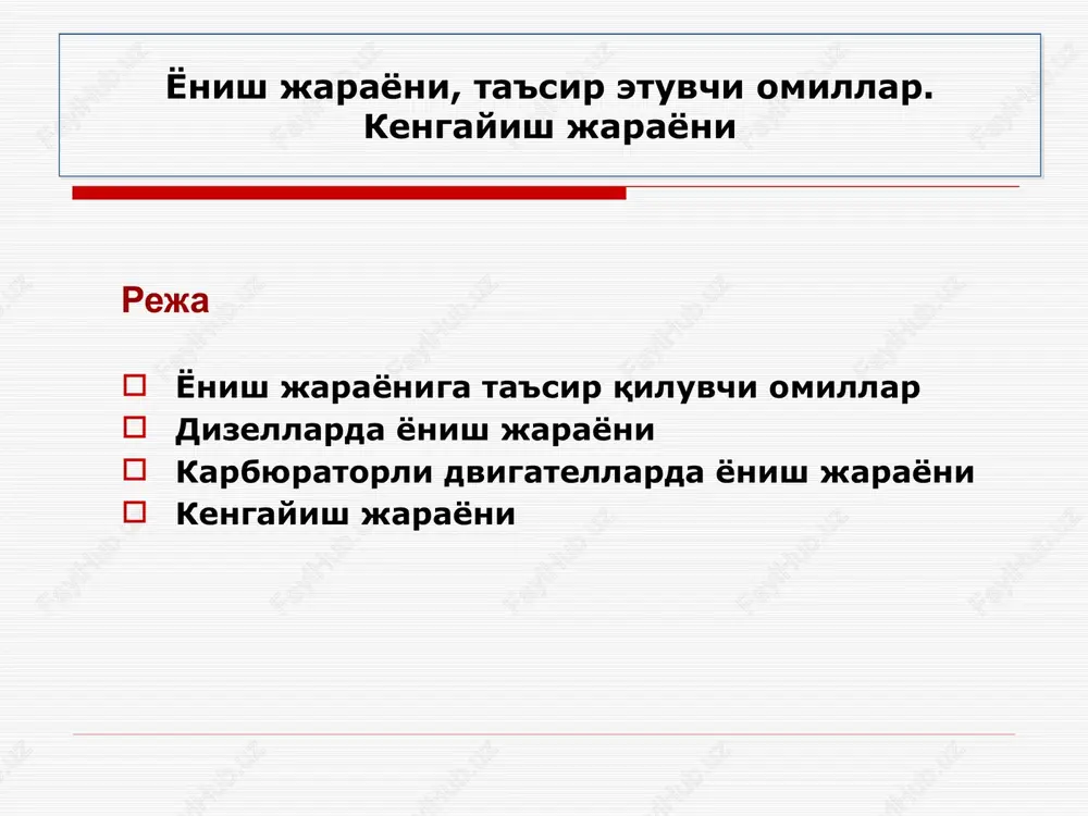 va temperatura rv = rz / n2, mpa tv = tz / n2 - 1, k  - kengayish darajasi, p2 -kengayishni politropa ko'rsatkichi k - rv=0.35…0.6 mpa, tv=1400…1700 k d - rv=0.2…0.5 mpa, tv=1000…1400 k kengayish jarayoni savollar . . . yonish jarayoni, ta'sir etuvchi omillar. kengayish jarayoni image1.png image2.png image3.jpeg image4.jpeg /docprops/thumbnail.jpeg