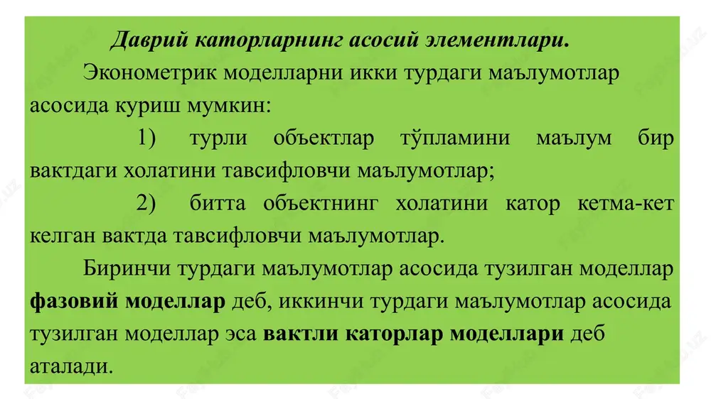 uvchi sifatida yt vaktli katorning xakikiy darajalari olinadi. chizikli bo'lmagan trendlar uchun avval ularni chizikli xolatga keltiruvchi standart amallar bajariladi. tendentsiya turlarini aniklashning bir kancha usullari mavjud. eng ko'p tarkalgan usullar katoriga o'rganilayotgan jarayonni sifat jixatidan taxlil kilish, kator darajalarini vaktga bog'likligi grafigini kurish va uni taxlil kilish, dinamikaning ayrim asosiy ko'rsatkichlarini xisoblash usullarini kiritish mumkin. tendentsiya turi berilgan va kayta tuzilgan katorlar darajalari bo'yicha xisoblangan birinchi tartibli avtokorrelyatsiya koeffitsientlarini solishtirish yo'li bilan aniklanadi. masalan: trend parametrlarini xisoblash. "n"-yilning 10 oyi nominal oylik ish xakining oylar bo'yicha "n-1"-yilning dekabr oyidagi darajasiga nisbatan foiz xisobida o'sish sur'ati xakidagi ma'lumotlar 1-jadvalda berilgan. 1-jadval. "n"-yilning 10 oyi nominal oylik ish xakining oylar bo'yicha "n-1"-yilning dekabr oyidagi darajasiga nisbatan foiz xisobida o'sish sur'ati oylar nominal oylik ish xakining o'sish sur'ati oylar nominal oylik ish xakining o'sish sur'ati yanvar 82,9 iyun 121,6 fevral 87,3 iyul 118,6 mart 99,4 avgust 114,1 aprel 104,8 sentyabr 123,0 may …