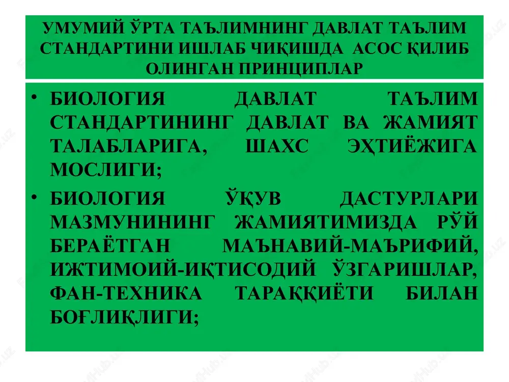 ikka qo'yiladigan talablar pedagogik talablar; psixologik talablar; didaktik talablar; metodik talablar; estetik talablar; gigienik talablar; darslikka qo'yiladigan talablar pedagogik talablar; psixologik talablar; didaktik talablar; metodik talablar; estetik talablar; gigienik talablar; darslikka qo'yiladigan talablar biologiya dts ga mos kelishi; o'quvchilarning yoshlik va psixologik xususiyatlarini hisobga olinishi; darslik dizayni estetik talablarga javob berishi; rasmlar biologik mazmunni to'liq yoritishi; darslikka qo'yiladigan talablar biologiya fani yutuqlari o'z aksini topishi; o'quvchilarni mustaqil va ijodiy fikr yuritishga yo'llashi; o'quvchilarning ongi va qalbiga milliy mafkura g'oyalarini singdirishga imkon berishi zarur darslikka qo'yiladigan metodik talablar ilmiy bo'lishi, ya'ni biologiya fanining rivojlanishi, so'nggi yutuqlarini o'zida ifoda etishi; o'quvchilar uchun tushunarli, ya'ni yosh va tayyorgarlik darajasiga mos bo'lishi; o'quvchi uchun qiziqarli va jonli tilda yozilgan bo'lishi, unda har bir mavzuga mos rangli rasmlar, sxemalar, jadvallar, qo'shimcha qiziqarli ma'lumotlar, topshiriqlar, savollar berilishi zarur darslikka qo'yiladigan metodik talablar ilmiy bo'lishi, ya'ni biologiya fanining rivojlanishi, so'nggi yutuqlarini o'zida ifoda etishi; o'quvchilar uchun tushunarli, …