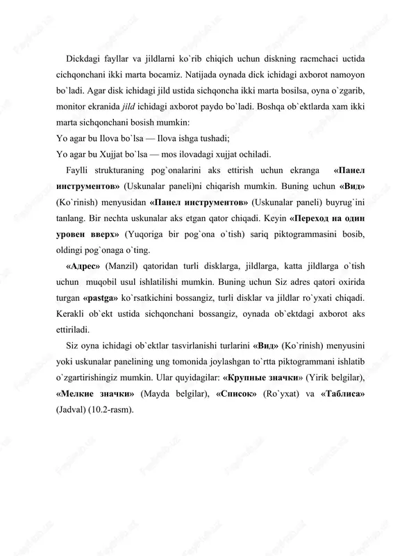 verx» (bir pog`ona yuqoriga), «na domashnyuyu stranitsu» (uy sahifasiga), «putevoditel po kanalam» (kanallar bo`yicha yo`l ko`rsatuvchi), «poisk v web» (webda qidiruv) va xokazo. «izbrannoe» (tanlangan) menyusida sizga internet xizmatlarini ishlatish imkonini beradigan bo`yruqlar yig`ilgan (10.4- rasm). «spravka» (ma`lumot) menyusida ilovalar xamda tizim buyicha o`zingizni qiziqtirgan savollarga javob topishingiz mumkin. «moy kompyuter» (mening kompyuterim) ilovasini o`rganish jarayonida siz aniq bir masalani hal qiluvchi fayllar alohida jildlarda jamlanganini ko`rdingiz. endi yangi, masalan, sizning fayllaringizni saqlaydigan jild yaratamiz. buning uchun kompyuter ekranida 10.1-rasmda aks etgan oyna namoyon bo`lganida, s: diski belgisi ustida ikki marta sichqoncha bosiladi. so`ng, «fayl» menyusida «sozdat» (yaratish) buyrug`i faollashtiriladi. namoyon bo`lgan ro`yxatdan «papka» (jild) qatori tanlanadi. hosil bo`lgan darchada o`zingiz hohlagan nomni kiritasiz va, albatta, enter tugmachasi bilan tasdiqlaysiz. jild tayyor. shu jildga ba`zi fayllarni ko`chirish uchun boshqa jilddagi yoki diskdagi kerakli fayllar belgilanib, «pravka» (to`g`rilash) menyusidagi «kopirovat» (nusxalash) buyrug`i yordamida nusxa olinadi hamda «pravka» (to`g`rilash) menyusidagi «vstavit» (qo`yish) …