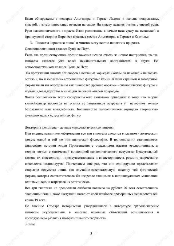 t bit: pozitivnie i negativnie. kak izobrazitelniy kompleks ruki obladayut znachitelno bolshey sravnitelno s makaronami virazitelnostyu. zdes srazu viditsya ryad vajnix osobennostey kotorie v makaronax bolee zamaskirovani. otobrajaetsya syujet, kollektivnost zamisla. gipotezu predstavil lyuke, v polnom sootvetstvii s zakonom «avto imitatsii». chelovek kak i zver ostavlyaet sledi. vidya v nix obrazi lyudi orinyaka ix prednamerenno vosproizvodili - podobno tomu kak eto delayut deti. nuje utverjdaet chto vosproizvedenie ruk bez vsyakix somneniy ne predstavlyaet iskusstva v absolyutnom smisle etogo ponyatiya. avtor podcherkivaet chto iz vsego tsikla ruki nelzya neposredstvenno vivesti paleoliticheskoe izobrajenie. takim obrazom uyazvimost gipotezi ruki po-vidimomu uje dostatochno yasna. 2 bili obnarujeni v pesherax altamira i gargas. ladon i paltsi pokrivalis kraskoy, a zatem nanosilis ottiski na skale. na krasku delalsya ottisk s chistoy ruki. ruki paleoliticheskogo vozrasta bili raspoznani v nachale veka srazu na ispanskoy i frantsuzskoy storone pireneev v raznix mestax altamiri, v gargase i kastilo 3. …