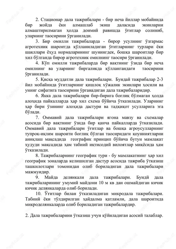 ba o'tkazish tashkilotlari tomonidan olib boriladigan dala tajribalari majmuidir. 9. mayda delyankali dala tajribalari. bundy dala tajribalarining umumiy maydoni 10 m kv dan oshmaydigan kichik kichik delyankalarda olib boriladi. 10. o'g'itlar bilan o'tkaziladigan mikrodala tajribalari. tabiiy yoki to'ldirilgan haydalma qatlamli, dala sharoitida mikrodelyankalarda olib boriladigan tajribalardir. 2. dala tajribalarini o'tkazish uchun qo'yiladigan asosiy talablar. dala tajribasining o'ziga xos tomonlaridan biri o'simlikning tuproq iqlim va agrotxnik unsurlar majmuida o'rganilishidir. shu sababdan ham har qanday dala tajribasini oldiga bir qator uslubi talablar qo'yiladi va ulardan eng asosiylari quyidagilardan iborat: 1. tajribaning tipikligi 2. faqat bitta belgi bilan farqlanish printsipligi 3. tajribani maxsus ajratilgan maydonlarda o'tkazish 4. tajribaning aniqligi va to'g'riligi 5. dala tajribasi bo'yicha yuritiladigan hujjatlarning mavjudligi. tajribaning tipikligi tajribadan olinadigan natijalarni aynan u o'tkazilgan joyning o'zida qo'llanilishida tajribaning tipikligi deyiladi. ayrim hollarda tipiklik tajribaning tipikligi deyiladi. ayrim hollarda tipiklik tajribaning reprezentativligi degan ibora bilan ham ifodalanishi mumkin. tadqiqotlarda tabiiy -tashkiliy xo'jalik …