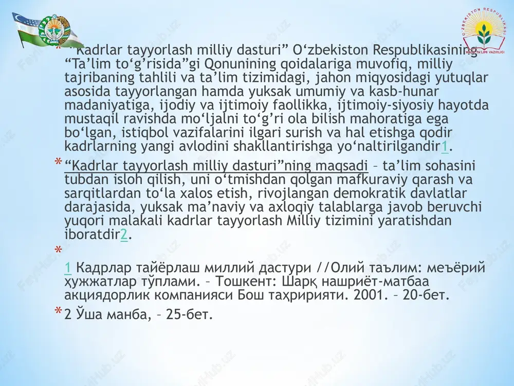 llari hamda uslublarini ishlab chiqish va joriy etish; * ta’lim va kadrlar tayyorlash, ta’lim muassasalarini attestatsiyadan o‘tkazish va akkreditatsiya qilish sifatiga baho berishning xolis tizimini joriy qilish; * yangi ijtimoiy-iqtisodiy sharoitlarda ta’limning talab qilinadigan darajasi va sifatini, kadrlar tayyorlash tizimining amalda faoliyat ko‘rsatishi va barqaror rivojlanishining kafolatlarini, ustuvorligini ta’minlovchi normativ, moddiy-texnika va axborot bazasini yaratish; * ta’lim, fan, ishlab chiqarish samarali integratsiyalashuvini ta’minlash, tayyorlanayotgan kadrlarning miqdori va sifatiga nisbatan davlatning talablarini, shuningdek, nodavlat tuzilmalari, korxonalar va tashkilotlarning buyurtmalarini shakllantirishning mexanizmlarini ishlab chiqish; * uzluksiz ta’lim va kadrlar tayyorlash tizimiga byudjetdan tashqari mablag’lar, shu jumladan, chet el investitsiyalari jalb etishning real mexanizmlarini ishlab chiqish va amaliyotga joriy etish; *kadrlar tayyorlash sohasida o‘zaro manfaatli xalqaro hamkorlikni rivojlantirish. *milliy dasturning maqsad va vazifalari bosqichma-bosqich amalga oshiriladi. ar bir bosqichda muayyan vazifalarning hal etilishih 1 nazarda tutiladi. ushbu vazifalar quyidagilardan iboratdir: *birinchi bosqich (1997-2001 yillar) mavjud kadrlar tayyorlash tizimining ijobiy salohiyatini saqlab qolish asosida …
