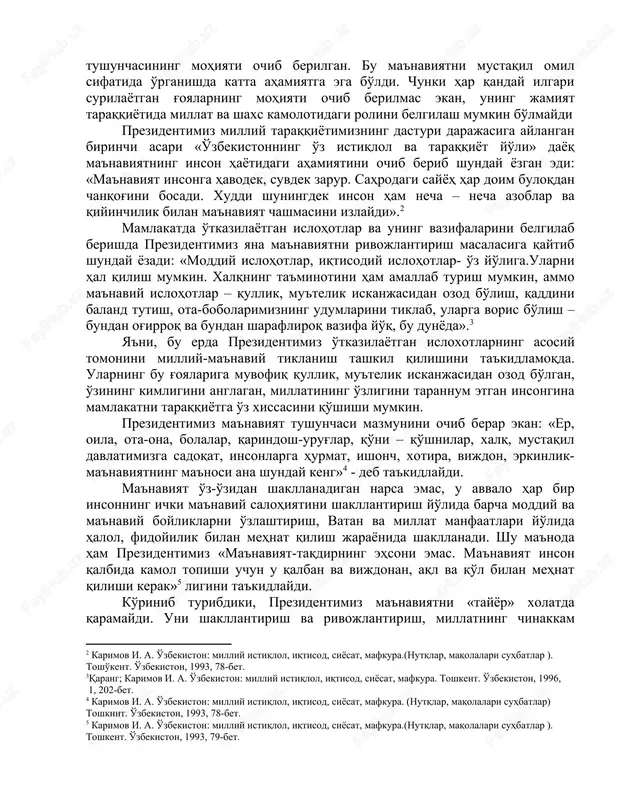 hda prezidentimiz yana ma'naviyatni rivojlantirish masalasiga qaytib shunday yozadi: «moddiy islohotlar, iqtisodiy islohotlar- o'z yo'liga.ularni hal qilish mumkin. xalqning ta'minotini ham amallab turish mumkin, ammo ma'naviy islohotlar – qullik, mu'telik iskanjasidan ozod bo'lish, qaddini baland tutish, ota-bobolarimizning udumlarini tiklab, ularga voris bo'lish – bundan og'irroq va bundan sharafliroq vazifa yo'q, bu dunyoda».3 ya'ni, bu erda prezidentimiz o'tkazilayotgan isloxotlarning asosiy tomonini milliy-ma'naviy tiklanish tashkil qilishini ta'kidlamoqda. ularning bu g'oyalariga muvofiq qullik, mu'telik iskanjasidan ozod bo'lgan, o'zining kimligini anglagan, millatining o'zligini tarannum etgan insongina mamlakatni taraqqiyotga o'z xissasini qo'shishi mumkin. prezidentimiz ma'naviyat tushunchasi mazmunini ochib berar ekan: «er, oila, ota-ona, bolalar, qarindosh-urug'lar, qo'ni – qo'shnilar, xalq, mustaqil davlatimizga sadoqat, insonlarga hurmat, ishonch, xotira, vijdon, erkinlik- ma'naviyatning ma'nosi ana shunday keng»4 - deb ta'kidlaydi. ma'naviyat o'z-o'zidan shakllanadigan narsa emas, u avvalo har bir insonning ichki ma'naviy salohiyatini shakllantirish yo'lida barcha moddiy va ma'naviy boyliklarni o'zlashtirish, vatan va millat manfaatlari yo'lida halol, fidoyilik bilan …