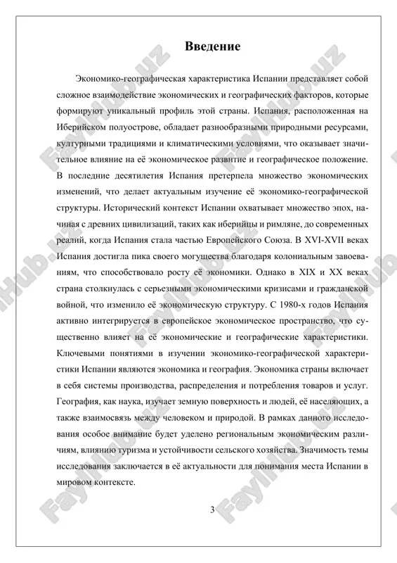 tiya, povisheniya urovnya jizni i ustoychivogo upravleniya prirodnimi resursami. v dalneyshem issledovaniya v dannoy oblasti obeshayut raskrit eshyo bolshe aspektov, vliyayushix na ekonomiku i geografiyu ispanii. i. vliyanie turizma na ekonomicheskoe razvitie ispanii turizm yavlyaetsya odnim iz vedushix sektorov ekonomiki ispanii, igraya klyuchevuyu rol v formirovanii valovogo vnutrennego produkta (vvp) strani i sozdanii rabochix mest. s nachala 20 veka ispaniya stala populyarnim turisticheskim napravleniem blagodarya svoemu raznoobraznomu kulturnomu naslediyu, klimatu, prirodnim krasotam i gastronomicheskim traditsiyam. v 2019 godu ispaniya prinyala bolee 83 millionov mejdunarodnix turistov, chto sdelalo ee vtorim po populyarnosti napravleniem v mire posle frantsii. odnako vliyanie turizma na ekonomicheskoe razvitie strani ne ogranichivaetsya lish kolichestvennimi pokazatelyami; ono takje zatragivaet sotsialnie, kulturnie i ekologicheskie aspekti. ekonomicheskiy vklad turizma v ispaniyu mojno proanalizirovat cherez neskolko klyuchevix pokazateley. vo-pervix, turizm sostavlyaet bolee 12% vvp strani, chto podcherkivaet ego vajnost dlya ekonomicheskoy stabilnosti. krome togo, gostinichniy i restoranniy biznes, a takje soputstvuyushie …