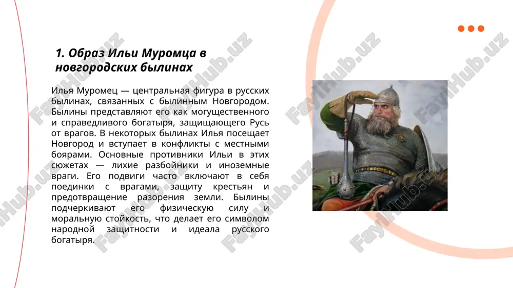gorode. ix chasto izobrajali kak xraniteley yazicheskix traditsiy daje posle prinyatiya xristianstva. kolduni je, v otlichie ot volxvov, zachastuyu predstavlyalis kak tainstvennie figuri, obladayushie znaniyami v oblasti travolecheniya i zaklinaniy, no ne vsegda s polojitelnoy storoni, vizivaya strax i nedoverie sredi jiteley. ... t.me/slaydai_bot 7. poedinki bogatirey v novgorodskoy traditsii v novgorodskoy traditsii poedinki bogatirey yavlyayutsya vajnoy chastyu bilin, otrajayushix geroicheskuyu istoriyu regiona. bogatiri, takie kak ilya muromets, dobrinya nikitich i alyosha popovich, chasto vistupali v roli zashitnikov zemli russkoy ot vragov. v poedinkax, opisannix v novgorodskix bilinax, podcherkivaetsya lichnaya doblest, sila i umenie vladet orujiem. takie poedinki mogli proxodit na spetsialnix ploshadkax i soprovojdalis narodnimi gulyanyami. eti traditsii ne tolko ukreplyali voenniy dux, no i formirovali kulturnoe nasledie, peredavaemoe iz pokoleniya v pokolenie. poedinkami takje ukreplyalis svyazi mejdu obshinami i sozdavalos chuvstvo edinstva. ... t.me/slaydai_bot novgorodskie bilini chasto perepletayut istoricheskie sobitiya s fantasticheskimi elementami. v nix glavnimi geroyami chasto …