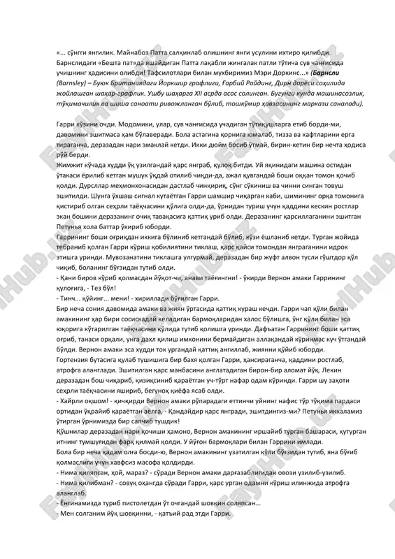lash uchun yarimfabrikat mahsulot. odatda, ovqatga ishlatiladigan har xil o'tlar va meva bo'laklaridan tashkil topadi. ishlov bermay yogurt bilan birga iste'mol qilish tavsiya etiladi). - demak, dudlichani choyga taklif qilishibdi degin? - ha, polukisslar, - javob berdi petunya xola nozik ohangda, - do'sti ko'p, bolamizning. hammasi birday yaxshi ko'rishadi uni... garri kulib yuborishdan o'zini bazo'r tiyib oldi. o'g'illari haqida gap boshlanishi hamono, er- xotin dursllar aqlan so'qir bo'lib qolishi garrini taajjublantiradi. butun ta'til davomida dudli, go'yo do'stlarining xonadonlarida har oqshom navbat bilan o'tayotgan choyxo'rlik haqida gapirib, o'z ota-onasining qulog'iga lag'mon osib kelmoqda. dudli hech qaysi o'rtog'inikiga bormayotgani, hech qanday choyxo'rlik qilmayotgani, aksincha o'z to'dasiga boshchilik qilib, istirohat bog'ida qo'liga kirgan, ko'ziga ko'ringan narsani abjaq qilayotgani yoki atrofda izg'igancha, yo'lda o'tayotgan mashinalar-u, ko'chada sayr qilayotgan bolalarga tosh otib yurishini garri juda yaxshi biladi. garri dursllar istiqomat qiladigan syurrey grafligining littl uinging shaharchasi ko'chalarida so'nggi vaqtda ko'p sandiroqlab yuradigan, odamlar tashlab yuborgan …