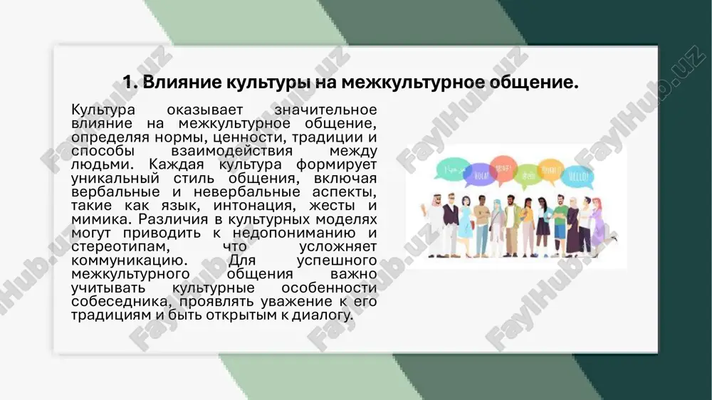 sotsiokulturnoy_aspekt_v_mejkulturnoy_kommunikatsii.pdf - Page 3