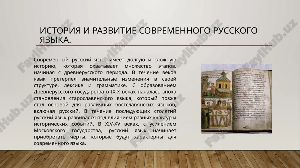 zika. vliyanie angliyskogo takje zatronulo sintaksis i stilistiku, chto privodit k chastomu ispolzovaniyu angloyazichnix konstruktsiy v povsednevnoy rechi. drugim vajnim faktorom yavlyaetsya razvitie informatsionnix texnologiy i interneta. veb-sreda sozdala novie formi obsheniya, takie kak smayliki, abbreviaturi i internet-jargon, kotoriy aktivno ispolzuetsya v sotsialnoy seti i tekstovix soobsheniyax. sotsialnie i politicheskie protsessi takje okazivayut vliyanie na russkiy yazik. izmeneniya v obshestve, novie yavleniya i sobitiya trebuyut poyavleniya novix terminov i virajeniy. naprimer, v poslednie desyatiletiya v russkom yazike poyavilis termini, svyazannie s politicheskimi, ekonomicheskimi i kulturnimi protsessami v strane i za rubejom. kulturnoe vliyanie drugix narodov i yazikov takje igrayut svoyu rol. migratsiya, turisticheskie potoki, a takje vzaimodeystvie s drugimi kulturami privodyat k poyavleniyu dialektnix slov, a takje slov, zaimstvovannix iz yazikov sosednix stran, takix kak ukrainskiy, belorusskiy i drugie slavyanskie yaziki. spasibo! image2.jpeg image3.png image4.png image1.jpg