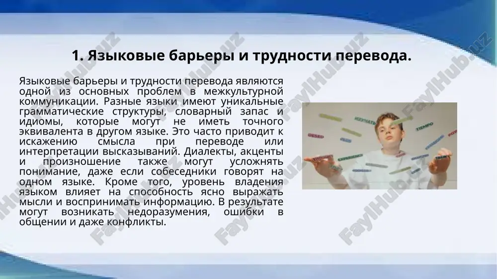 tema_problemi_ponimaniya_v_mejkulturnoy_kommunikatsii.pptx - Page 3