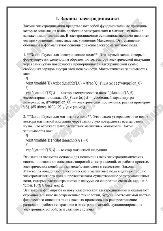 }\)), sredniy palets — po napravleniyu magnitnogo polya (\(\mathbf{b}\)), to bolshoy palets ukazivaet po napravleniyu sili dlya polojitelnogo zaryada. 5. **formula vektornogo proizvedeniya**: vektornoe proizvedenie dvux vektorov \(\mathbf{a}\) i \(\mathbf{b}\): \[ \mathbf{a} \times \mathbf{b} = |\mathbf{a}| |\mathbf{b}| \sin(\theta) \, \mathbf{n} \] gde \(|\mathbf{a}|\) i \(|\mathbf{b}|\) — moduli vektorov, \(\theta\) — ugol mejdu vektorami, \(\mathbf{n}\) — edinichniy vektor, perpendikulyarniy ploskosti, obrazovannoy \(\mathbf{a}\) i \(\mathbf{b}\). 6. **prilojenie v elektrodinamike**: - **kontrol traektorii zaryajennix chastits**: sila lorentsa ispolzuetsya dlya analiza dvijeniya chastits v uskoritelyax, tomografax, v ustroystvax, takix kak mass-spektrometri i tsiklotroni. - **magnitnie lovushki**: ustroystva, uderjivayushie zaryajennie chastitsi s pomoshyu magnitnix poley. 7. **spetsificheskie primeri primeneniya sili lorentsa**: - **tsiklotron**: uskoryaet zaryajennie chastitsi za schet elektromagnitnogo polya, sozdavaya ix dvijenie po spiralyam. - **magnetron**: ispolzuyutsya v mikrovolnovix pechax i radarax, gde sila lorentsa vzaimodeystvuet s elektronami dlya generatsii mikrovolnovogo izlucheniya. 8. **analiz i praktika**: - **uravneniya maksvella**: opisivayut dvijenie elektricheskix i magnitnix …