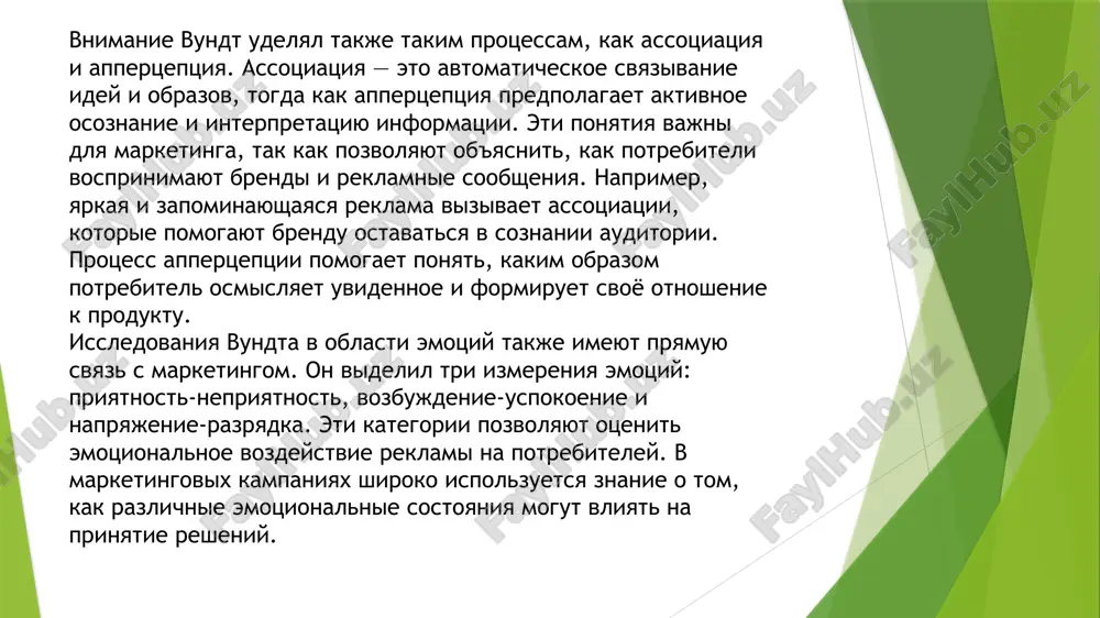 i korni v rabotax vundta. 2. a.uxtomskiyning dominanta nazariyasi va iste'molchilar xulq-atvori. aleksey alekseevich uxtomskiy — vidayushiysya russkiy fiziolog, kotoriy vnes znachitelniy vklad v razvitie neyrofiziologii i psixologii. ego teoriya dominanti stala odnim iz klyuchevix nauchnix dostijeniy, okazivayushix vliyanie na ponimanie chelovecheskogo povedeniya, vklyuchaya povedenie potrebiteley. dominanta, po uxtomskomu, — eto ustoychiviy ochag vozbujdeniya v tsentralnoy nervnoy sisteme, kotoriy vremenno opredelyaet povedenie cheloveka, kontsentriruya vnimanie i resursi organizma na dostijenii opredelyonnoy tseli. etot fenomen imeet pryamoe otnoshenie k marketingovoy psixologii, tak kak pozvolyaet ob'yasnit, kak formiruyutsya predpochteniya i motivi potrebiteley. soglasno uxtomskomu, dominanta voznikaet pod vliyaniem vnutrennix i vneshnix faktorov, takix kak biologicheskie potrebnosti, emotsionalnie sostoyaniya i vozdeystvie okrujayushey sredi. v kontekste povedeniya potrebiteley eto oznachaet, chto reklama, okrujayushaya obstanovka i lichnie potrebnosti cheloveka mogut sozdavat opredelennie dominantnie sostoyaniya, kotorie vliyayut na ix vibor. naprimer, yarkaya reklama s aktsentom na ogranichennost predlojeniya («tolko segodnya», «spetsialnaya tsena») sposobna vizvat u cheloveka …