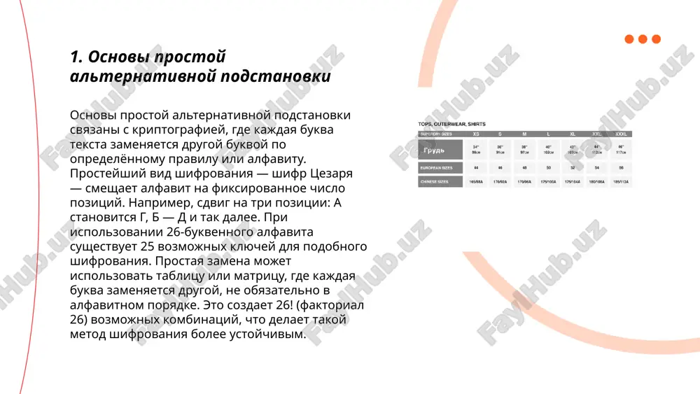 ormatsii. ... t.me/slaydai_bot 6. raznovidnosti alternativnix podstanovok: alternativnie podstanovki ispolzuyutsya dlya zameni traditsionnix ili chashe ispolzuemix elementov v razlichnix sistemax. v kriptografii, eto mojet oznachat ispolzovanie razlichnix algoritmov shifrovaniya, takix kak aes, rsa ili ecc, kotorie obespechivayut razniy uroven bezopasnosti. v ximii, alternativnie podstanovki mogut vklyuchat zameshenie atomov v molekulax dlya polucheniya razlichnix izomerov ili analogov. v lingvistike, alternativnie podstanovki mogut kasatsya ispolzovaniya sinonimov ili alternativnix grammaticheskix struktur dlya izmeneniya stilya ili znacheniya teksta. osobenno vajna oblast biotexnologiy, gde gennaya injeneriya ispolzuet podstanovki dlya polucheniya uluchshennix ili novix svoystv organizmov. ... t.me/slaydai_bot 7. prostaya alternativnaya podstanovka v kriptografii prostaya alternativnaya podstanovka v kriptografii yavlyaetsya odnoy iz stareyshix i naibolee prostix texnik shifrovaniya. ona vklyuchaet zamenu kajdoy bukvi ili simvola teksta na drugoy simvol ili bukvu iz fiksirovannogo alfavita. eto delaet tekst trudnochitaemim dlya tex, kto ne znaet klyucha zameni. v takom metode shifrovaniya sushestvuet 26! (faktorial 26), ili primerno 4x10^26, …