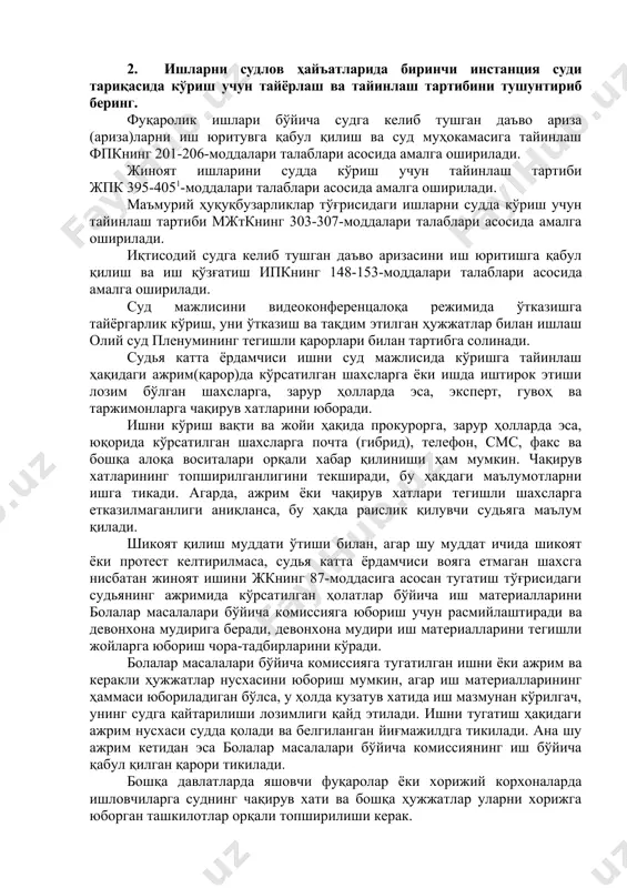 slik qiluvchi sudyaga ma'lum qiladi. shikoyat qilish muddati o'tishi bilan, agar shu muddat ichida shikoyat yoki protest keltirilmasa, sudya katta yordamchisi voyaga etmagan shaxsga nisbatan jinoyat ishini jkning 87-moddasiga asosan tugatish to'g'risidagi sudyaning ajrimida ko'rsatilgan holatlar bo'yicha ish materiallarini bolalar masalalari bo'yicha komissiyaga yuborish uchun rasmiylashtiradi va devonxona mudiriga beradi, devonxona mudiri ish materiallarini tegishli joylarga yuborish chora-tadbirlarini ko'radi. bolalar masalalari bo'yicha komissiyaga tugatilgan ishni yoki ajrim va kerakli hujjatlar nusxasini yuborish mumkin, agar ish materiallarining hammasi yuboriladigan bo'lsa, u holda kuzatuv xatida ish mazmunan ko'rilgach, uning sudga qaytarilishi lozimligi qayd etiladi. ishni tugatish haqidagi ajrim nusxasi sudda qoladi va belgilangan yig'majildga tikiladi. ana shu ajrim ketidan esa bolalar masalalari bo'yicha komissiyaning ish bo'yicha qabul qilgan qarori tikiladi. boshqa davlatlarda yashovchi fuqarolar yoki xorijiy korxonalarda ishlovchilarga sudning chaqiruv xati va boshqa hujjatlar ularni xorijga yuborgan tashkilotlar orqali topshirilishi kerak. o'zbekiston respublikasi chegarasidan tashqarida yashovchi xorijiy fuqarolarni sudga chaqirish o'zbekiston respublikasining …