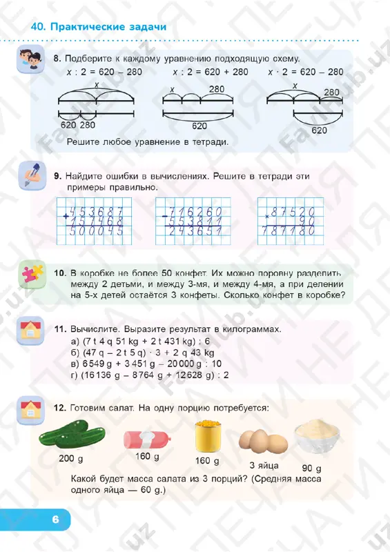 matematika 4 klass uroki 40-44 - Page 3
