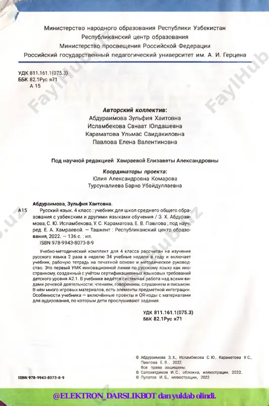velykie nauchnie otkri tiya. glagoli proshyodshego vryome- ni sovershyonnogo vyda ............................................................................... 47 chto? gde? kogda? predlojniy padyoj pri oboznachyonii myosta dyoystviya. rod i chislo poryadkovix chislytelnix ........................52 moyo svobodnoe vremya. sostavnie poryadkovie chislitelnie. oboznachyonie vryomeni ....................................................................................56 proekt «djumandji» .............................................................................................. 61 obobshayushie uroki ..........................................................................................63 zabota o sebe i blyzkix zdorove, sport i otdix. tvoritelniy i predlojniy pade­ ji. sopostavlyonie glagolov, blyzkix po znachyoniyu ...................65 sovet vracha. glagoli povelytelnogo naklonyoniya ........................70 zdorovoe pitanie. slova mojno, nelzya, nujno, sleduet .............73 moyo lyubymoe blyudo. glagol lyubit. vinytelniy pa­ dyoj .....................................................................................................................75 gde chto edyat? sovremennaya i traditsionnaya kuxni. ustoychivie glagolno-imennie sochetaniya ...................................................................79 proekt «moyo lyubymoe blyudo» ........................................................................... 82 v gostyax. pravila gostepriymstva. glagol + sushestvitelnoe v vinytelnom padejyo.................................................................................... 83 @elektron_darslikbot dan yuklab olindi. ya pomogayu. imena sushestvytelnie i lichnie mestoimeniya v datelnom padeje .....................................................................................88 v magazine. na rinke. glagol + sushestvitelnoe v vinitel­ nom padeje bez predloga ..............................................................................91 chitaem sami.
