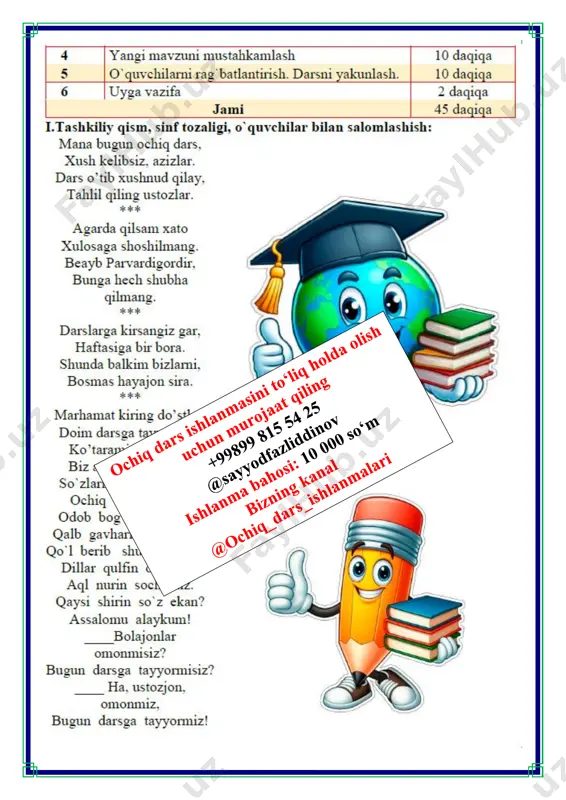 deydi va u harfini a harfi bilan almashtirib: endi ko`zingizni oching, so`zda qanday o`zgarish bo`lganini ayting ;- deydi. bolalar u harfi a harfi bilan almashtirilganini natijada so`z ma`nosi o`zgarganini, aka so`zi paydo bo`lganini aytadilar. bu o`yin 1-2 marta o`tkazilgach so`zlarning soni ko`paytirilishi, murakkablashtirilishi mumkin. bola- bolg`a, ko`kat –ko`mak, sovuq- tovuq. kun va tun o`yinini har xil shakllarda o`tkazish mumkin. klasster metodi toza havoni saqlash uchun havo zararlanishini oldini olish uchun qilish mumkin bo’lgan g’oyalaringiz bilan to’ldiring yer sharini qutqaramiz o’yini toza havo kislorod ishlab chiqarishda daraxtlarning o’rni katta savollarga javob bering daraxtlar ko’payishiga hissangizni qo’shing bitta javob bitta daraxt . javobi topilgan daraxtlar yer shari atrofiga joylashtirilib chiqiladi. v.o`quvchilarni rag`batlantirish. darsni yakunlash.: darsda faol qatnashgan o`quvchilar rag`bat kartochkalari bilan rag`batlantiriladi. vi.uyga vazifa: “toza havo uchun” mavzusida qanday ishlar amalga oshirish mumkinligi haqiga fikringizni yozing. o`ibdo`: _____________________