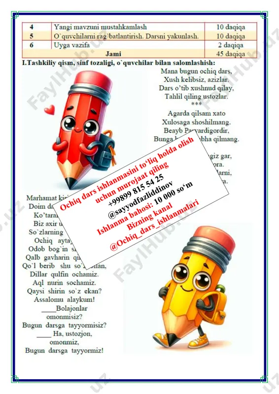 j ustasi yoʻnalishlari; • axborot texnologiyalari yoʻnalishi boʻyicha dasturiy ta'minot. noyob kasblar shokolad degustatori — bu tatib koʻriladigan mahsulot haqida barcha ma'lumotni: uning tarkibi, rangi, ta'mi, ishlab chiqarilgan mamlakati, yaroqlilik muddati va ishlab chiqarish texnologiyasini biladigan mutaxassis. ular pishloq, shokolad, choy, qahva, qandolatchilik va boshqa koʻplab turdagi mahsulotlarni tatib koʻrib, mahsulot haqida oʻz xulosalarini aytadilar. yerdagi eng noyob kasb faqat bir nechta odamlargagina tegishli. bu mutaxassislar pingvinlarning (ayniqsa, antarktida qutb stansiyalarida) koʻchish joylarida ishlaydi. ishning mohiyati juda oddiy — samolyotlarning uchish va qo'nish vaqtlarida pingvinlar yiqilib tushadilar. ularning vazifasi pingvinlarni turgʻizib qoʻyish va salomatligini nazorat qilishdan iborat. dunyoda minglab kasblar bor. ularning hammasi kerakli va qiziqarlidir. fikrlar mazmuni rost yoki yolgʻon ekanligini aniqlang. 1. kasb - kishining mehnat faoliyati, doimiy mashg'uloti turi. u ish turini malakali bajarishga imkon beradigan bilim, mahurat va tajribani talab etadi. 2. bizning tezkor va oʻzgaruvchan dunyomizda juda kam kasblar mavjud. tanlov juda murakkab. 3. har …